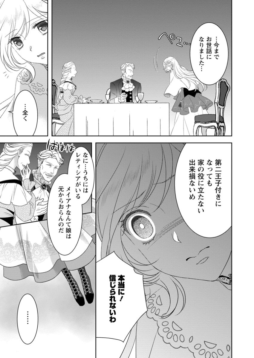 Rune Majutsu Dake ga Torie no Fubin Reijou, Tensai Ouji ni Dekiaisareru - Chapter 5.3 - Page 7