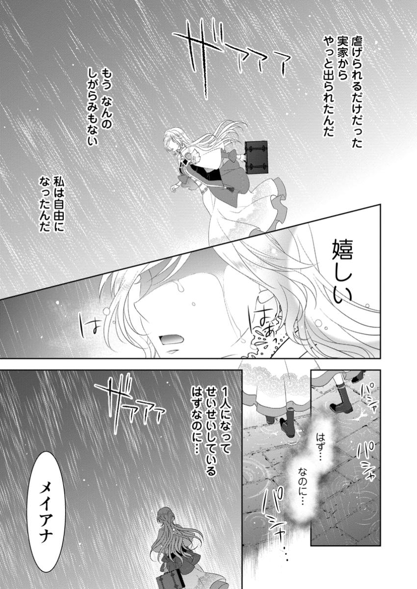 Rune Majutsu Dake ga Torie no Fubin Reijou, Tensai Ouji ni Dekiaisareru - Chapter 6.1 - Page 1