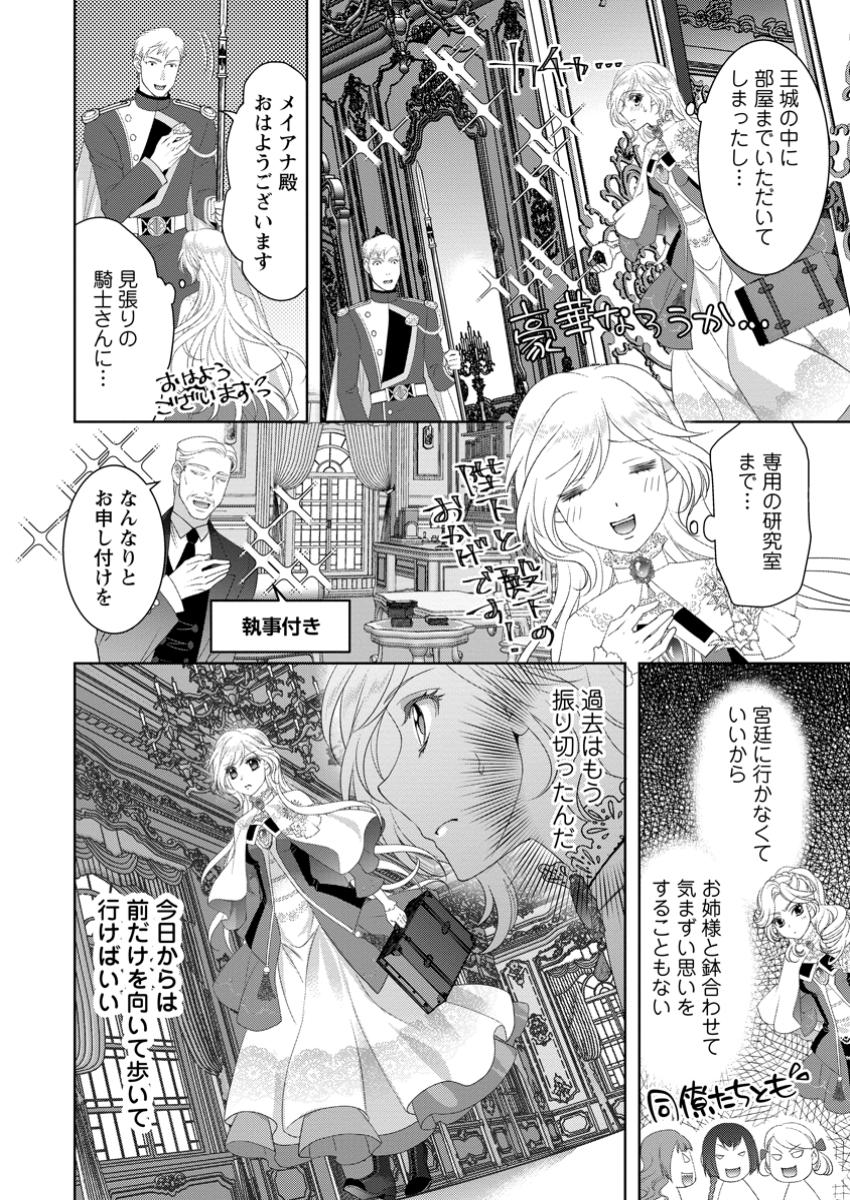 Rune Majutsu Dake ga Torie no Fubin Reijou, Tensai Ouji ni Dekiaisareru - Chapter 6.1 - Page 10