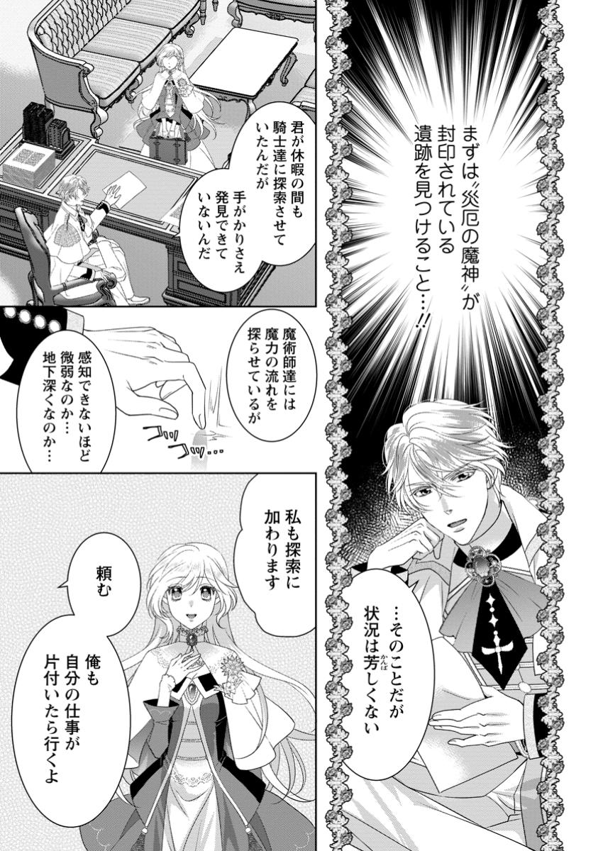 Rune Majutsu Dake ga Torie no Fubin Reijou, Tensai Ouji ni Dekiaisareru - Chapter 6.1 - Page 11