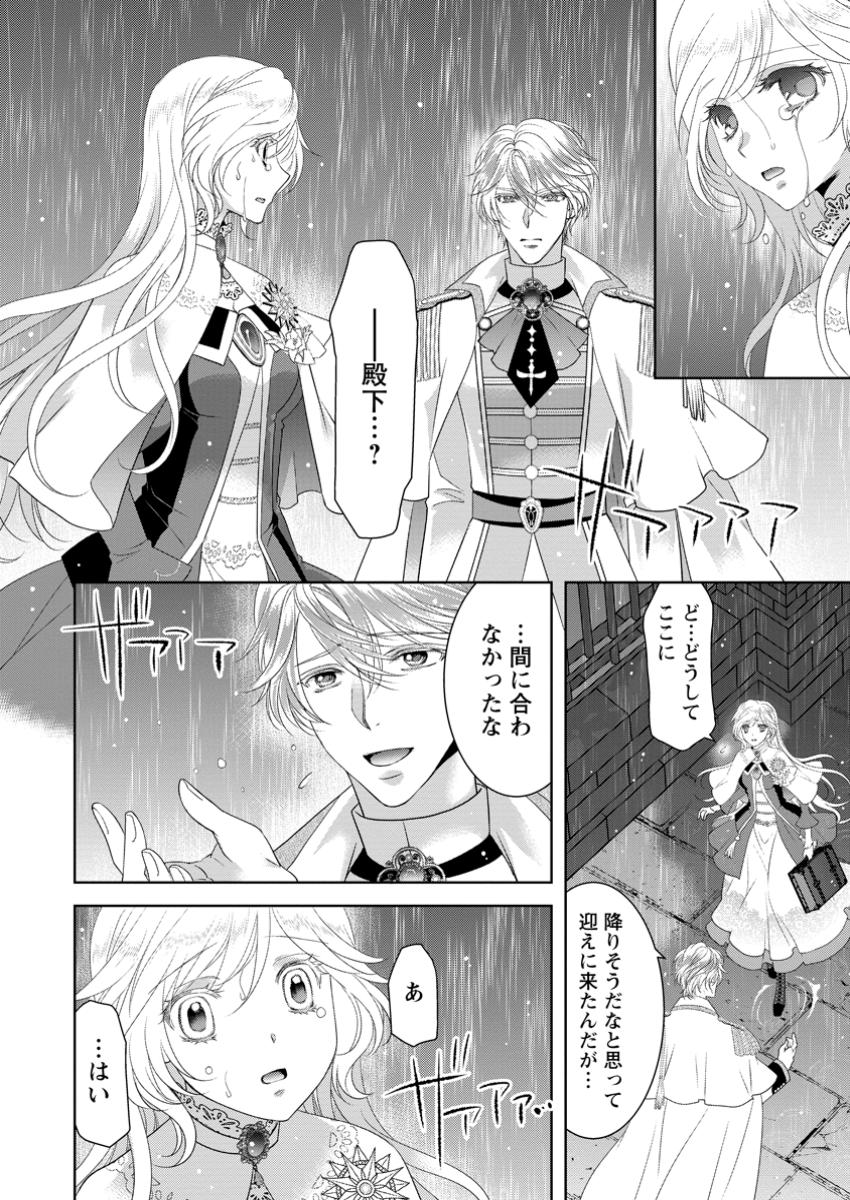 Rune Majutsu Dake ga Torie no Fubin Reijou, Tensai Ouji ni Dekiaisareru - Chapter 6.1 - Page 2