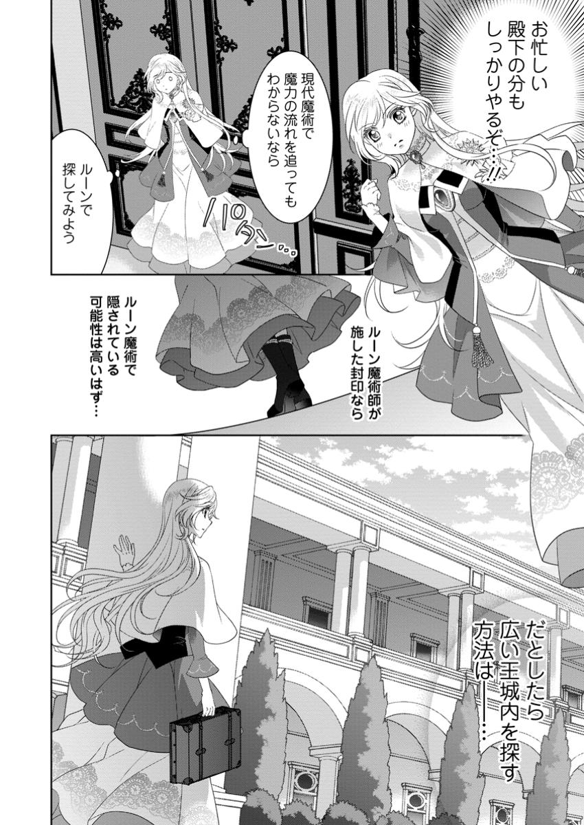 Rune Majutsu Dake ga Torie no Fubin Reijou, Tensai Ouji ni Dekiaisareru - Chapter 6.2 - Page 1