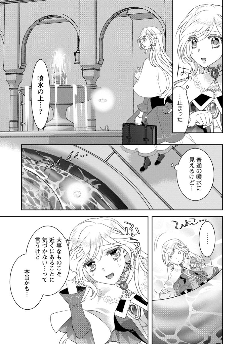 Rune Majutsu Dake ga Torie no Fubin Reijou, Tensai Ouji ni Dekiaisareru - Chapter 6.2 - Page 6