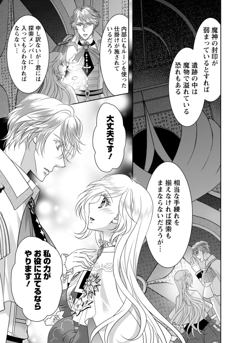 Rune Majutsu Dake ga Torie no Fubin Reijou, Tensai Ouji ni Dekiaisareru - Chapter 6.3 - Page 6