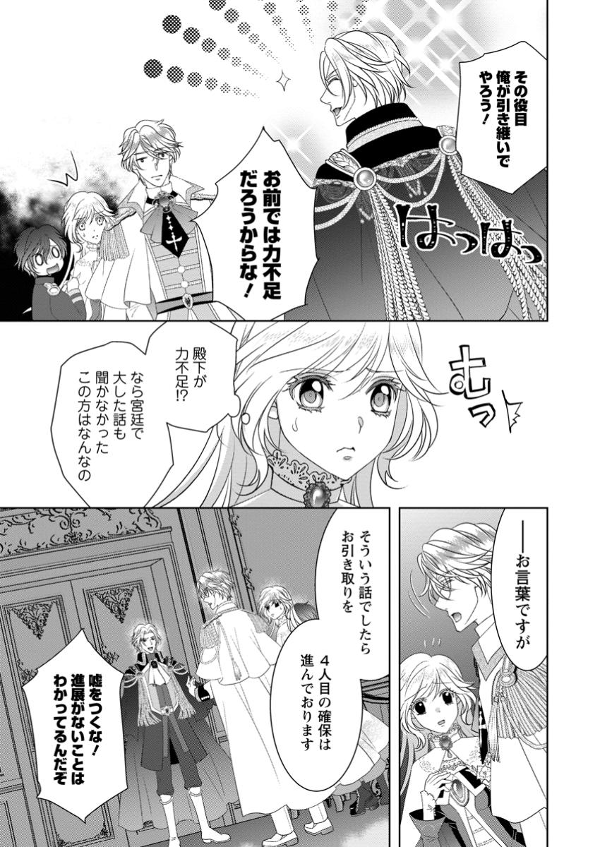 Rune Majutsu Dake ga Torie no Fubin Reijou, Tensai Ouji ni Dekiaisareru - Chapter 9.2 - Page 3