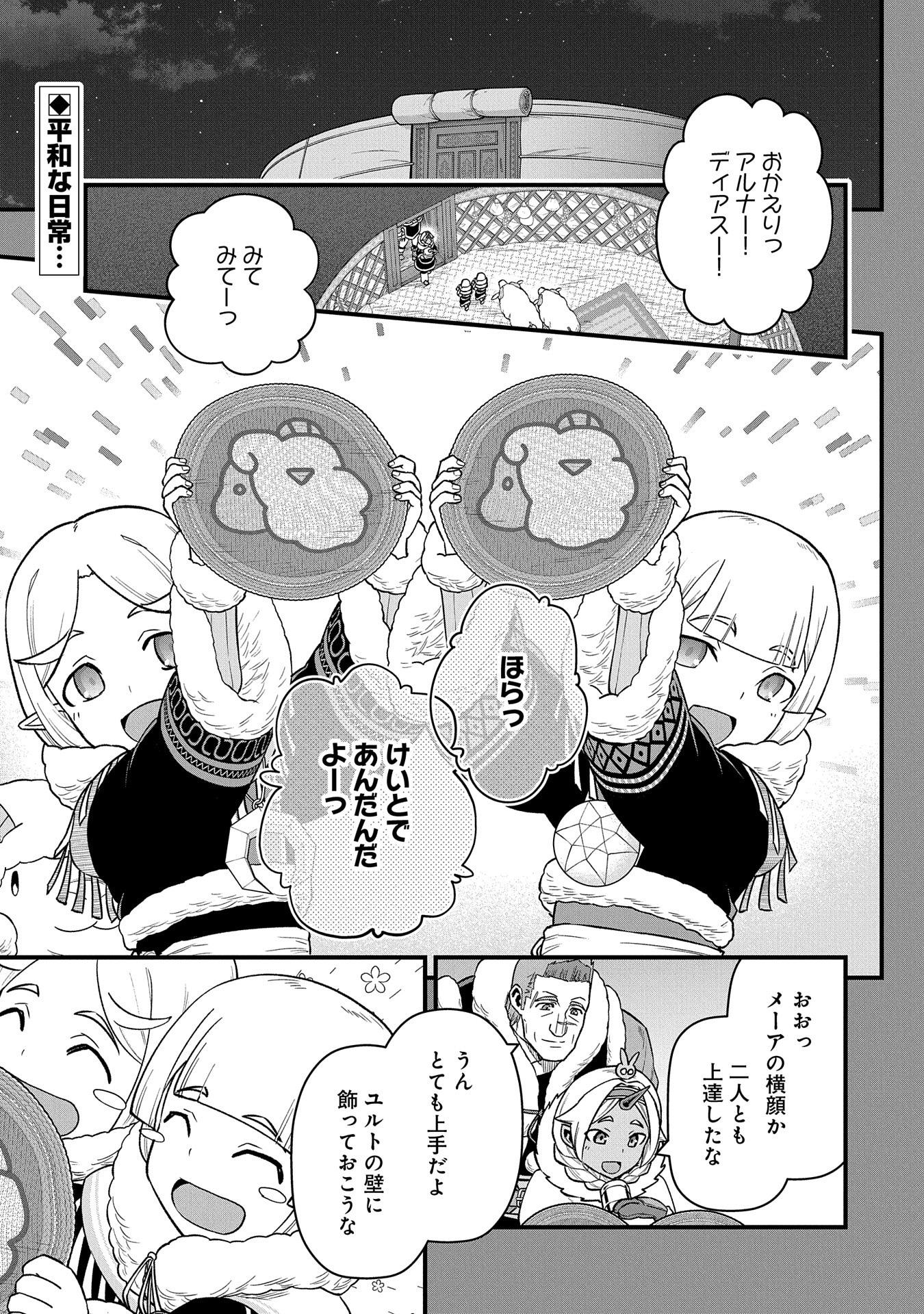 Ryoumin 0-nin Start no Henkyou Ryoushusama - Chapter 51 - Page 1