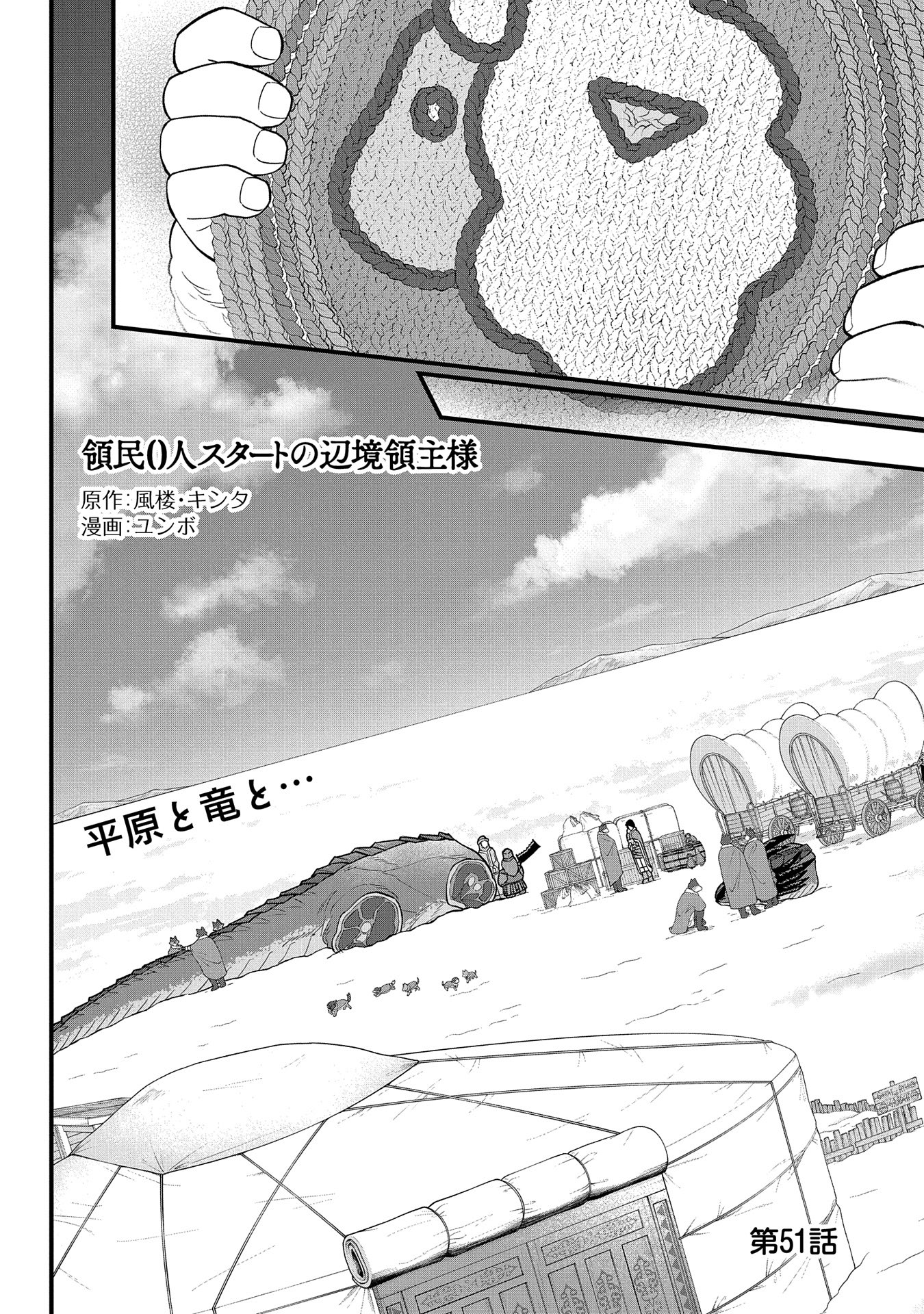 Ryoumin 0-nin Start no Henkyou Ryoushusama - Chapter 51 - Page 2