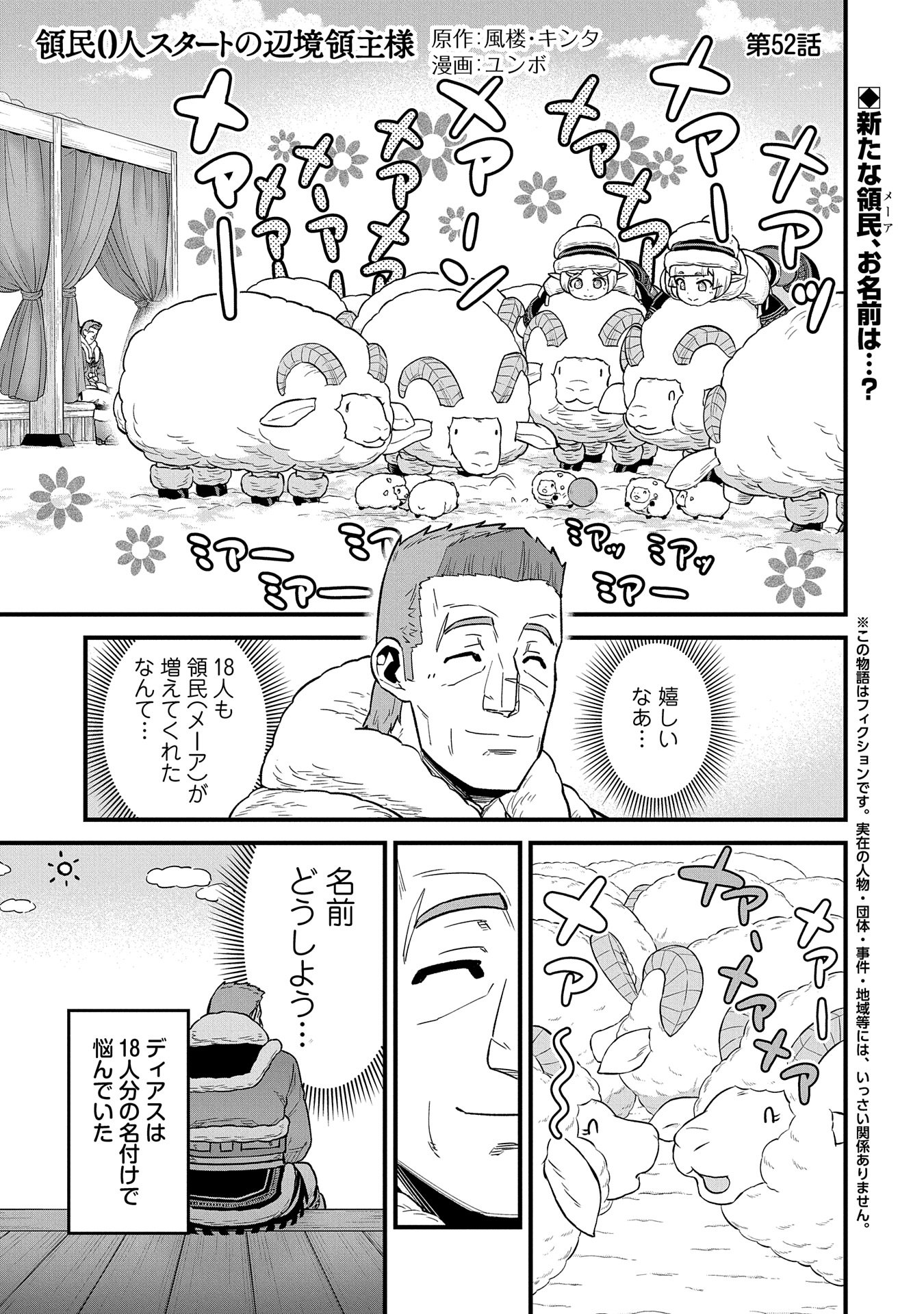 Ryoumin 0-nin Start no Henkyou Ryoushusama - Chapter 52 - Page 1