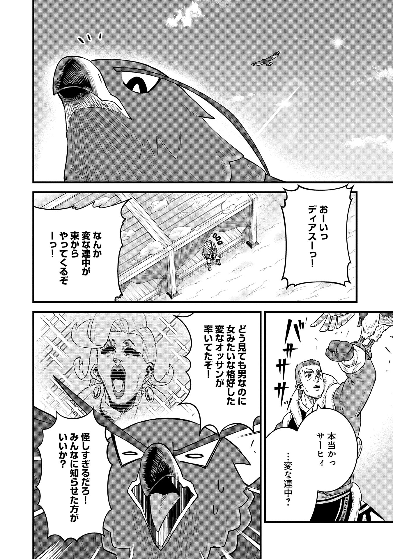 Ryoumin 0-nin Start no Henkyou Ryoushusama - Chapter 52 - Page 2