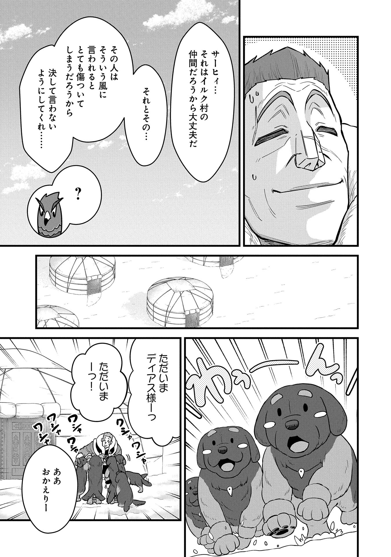 Ryoumin 0-nin Start no Henkyou Ryoushusama - Chapter 52 - Page 3