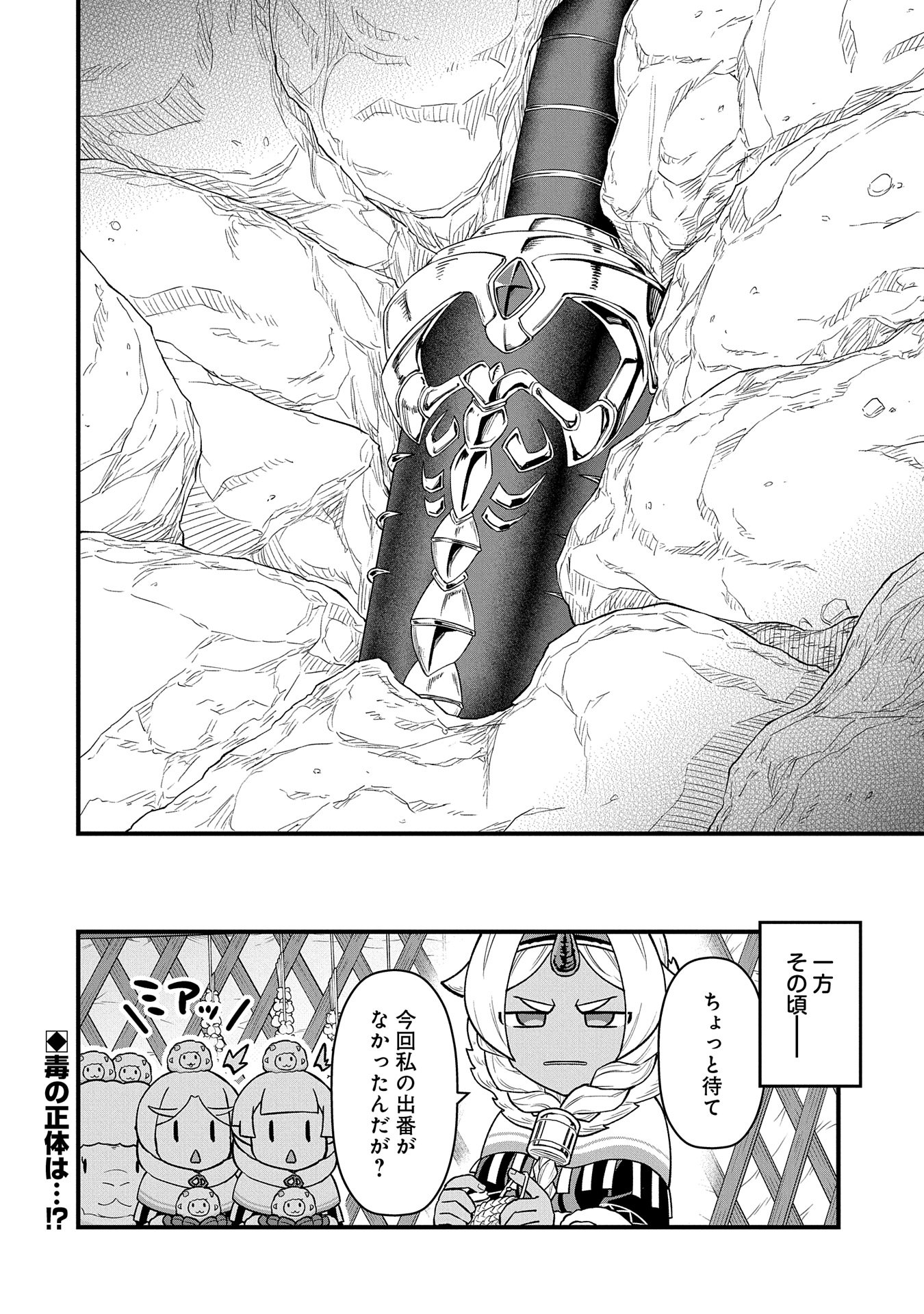 Ryoumin 0-nin Start no Henkyou Ryoushusama - Chapter 52 - Page 32