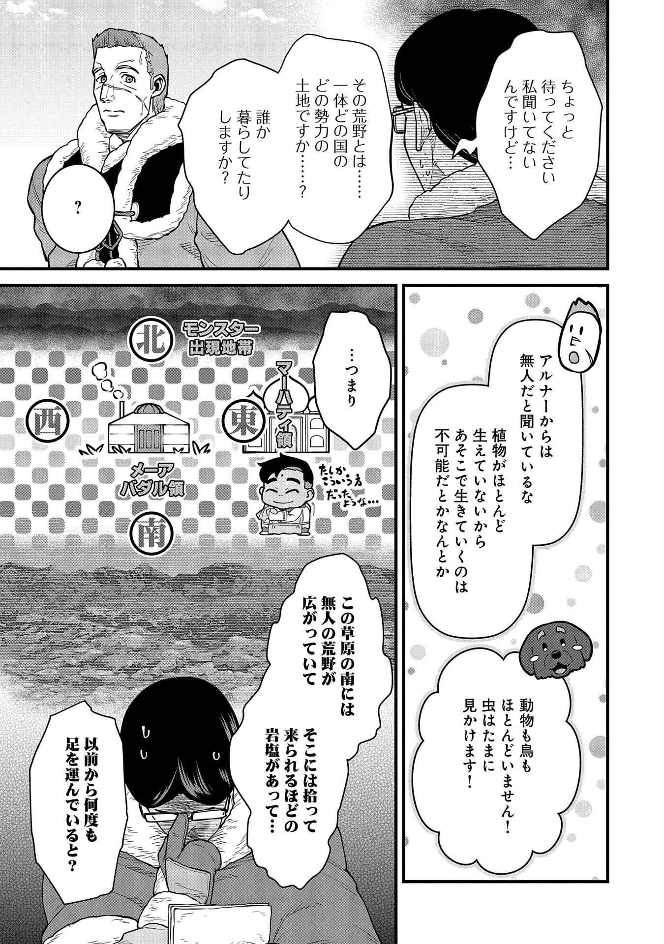 Ryoumin 0-nin Start no Henkyou Ryoushusama - Chapter 52 - Page 7