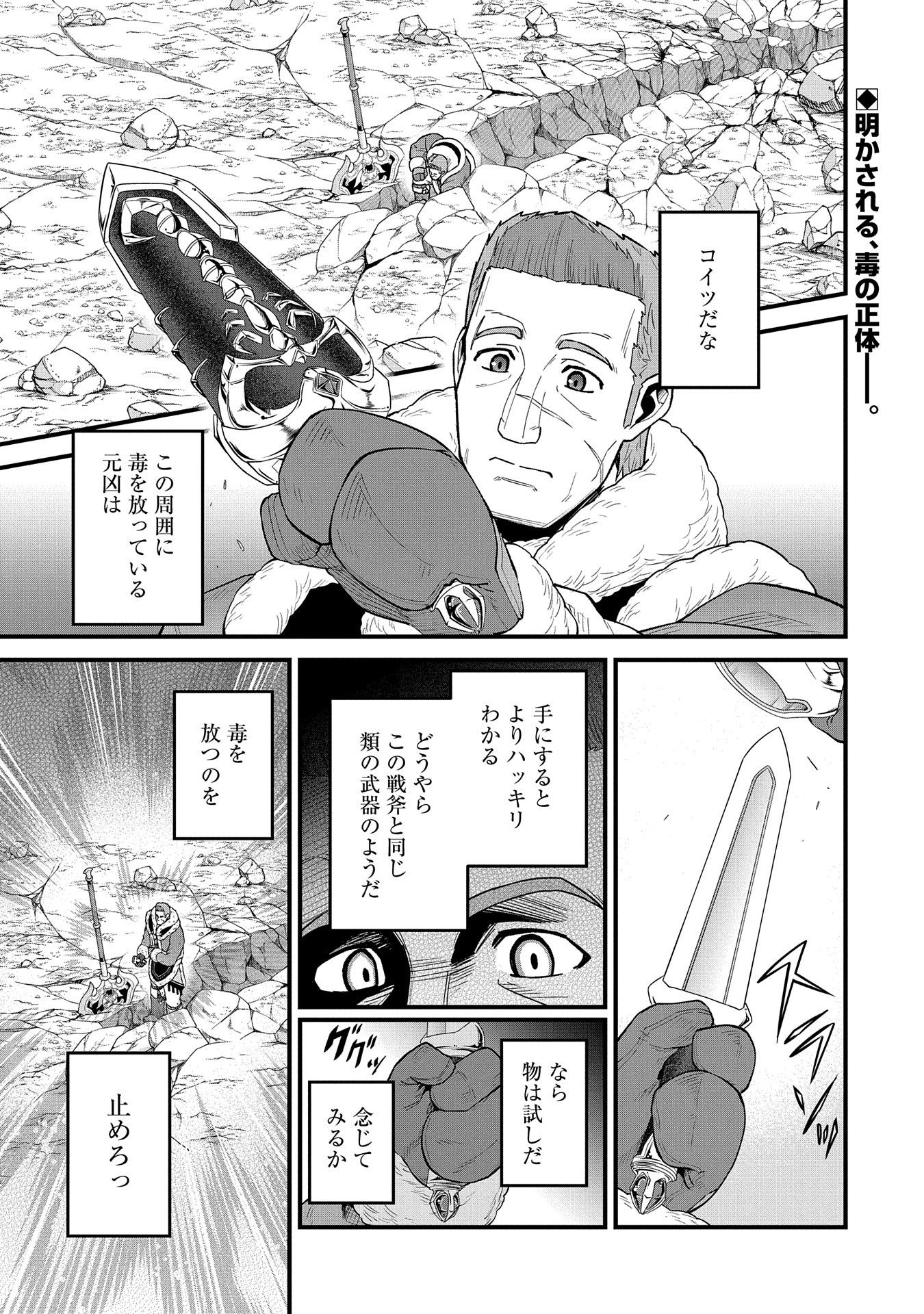 Ryoumin 0-nin Start no Henkyou Ryoushusama - Chapter 53 - Page 1