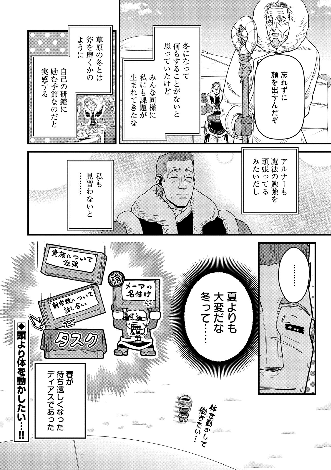 Ryoumin 0-nin Start no Henkyou Ryoushusama - Chapter 53 - Page 32