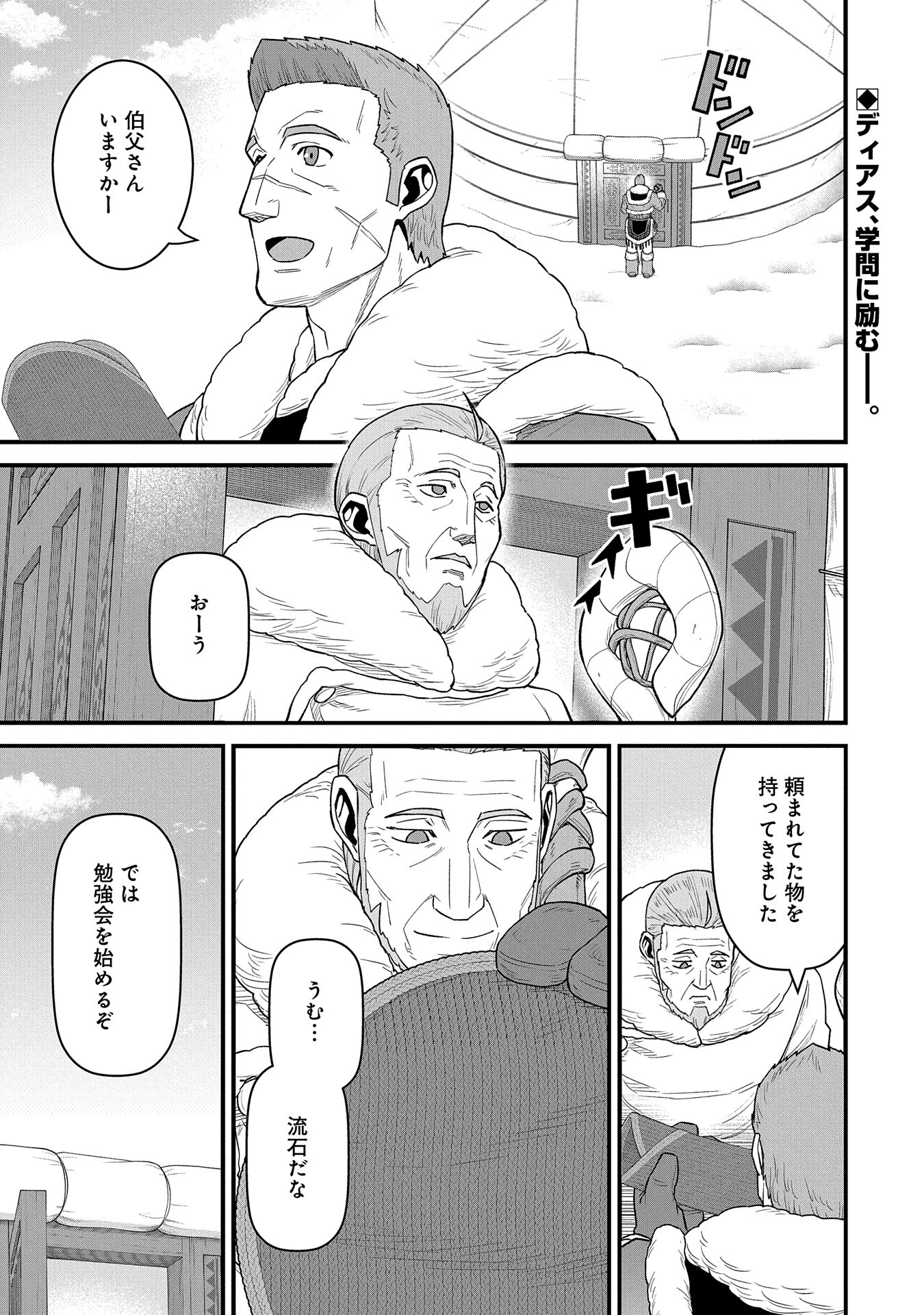 Ryoumin 0-nin Start no Henkyou Ryoushusama - Chapter 54 - Page 1
