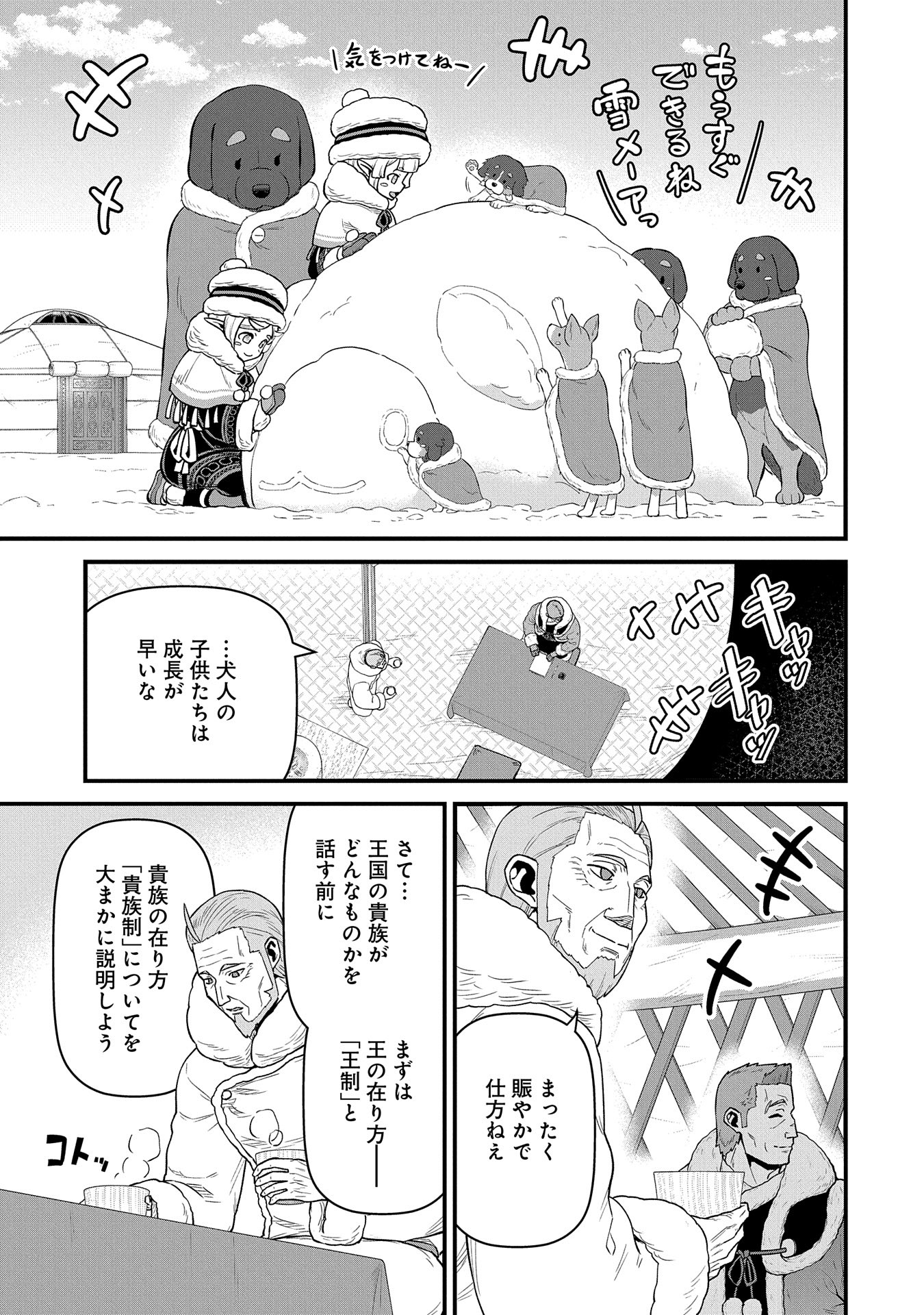 Ryoumin 0-nin Start no Henkyou Ryoushusama - Chapter 54 - Page 3