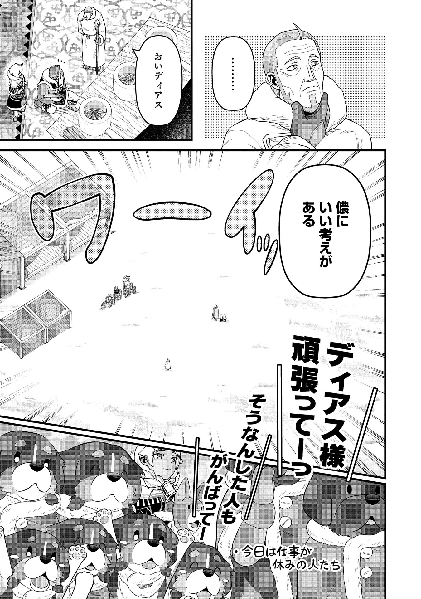 Ryoumin 0-nin Start no Henkyou Ryoushusama - Chapter 55 - Page 15