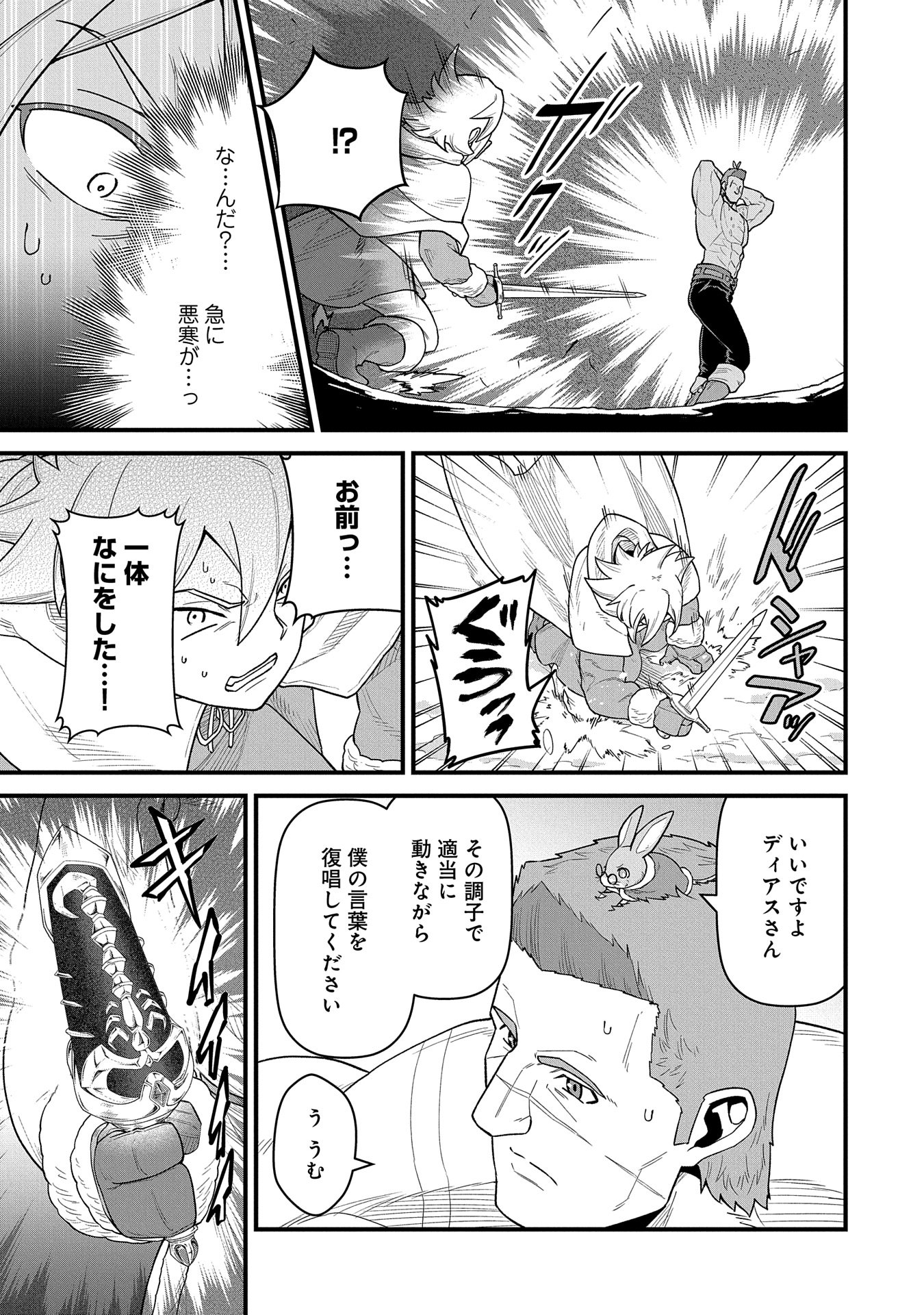 Ryoumin 0-nin Start no Henkyou Ryoushusama - Chapter 55 - Page 19