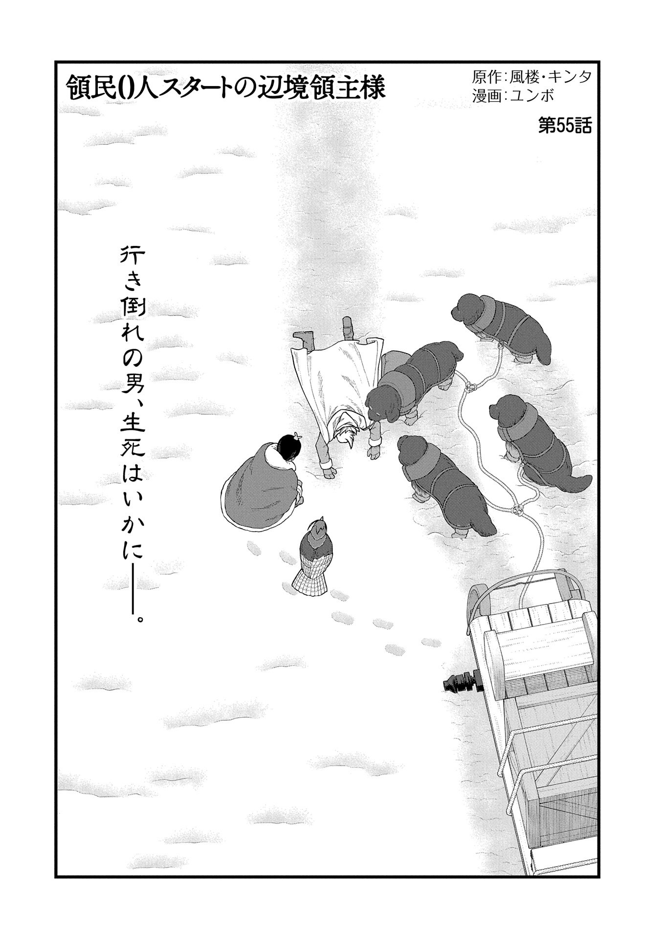 Ryoumin 0-nin Start no Henkyou Ryoushusama - Chapter 55 - Page 2