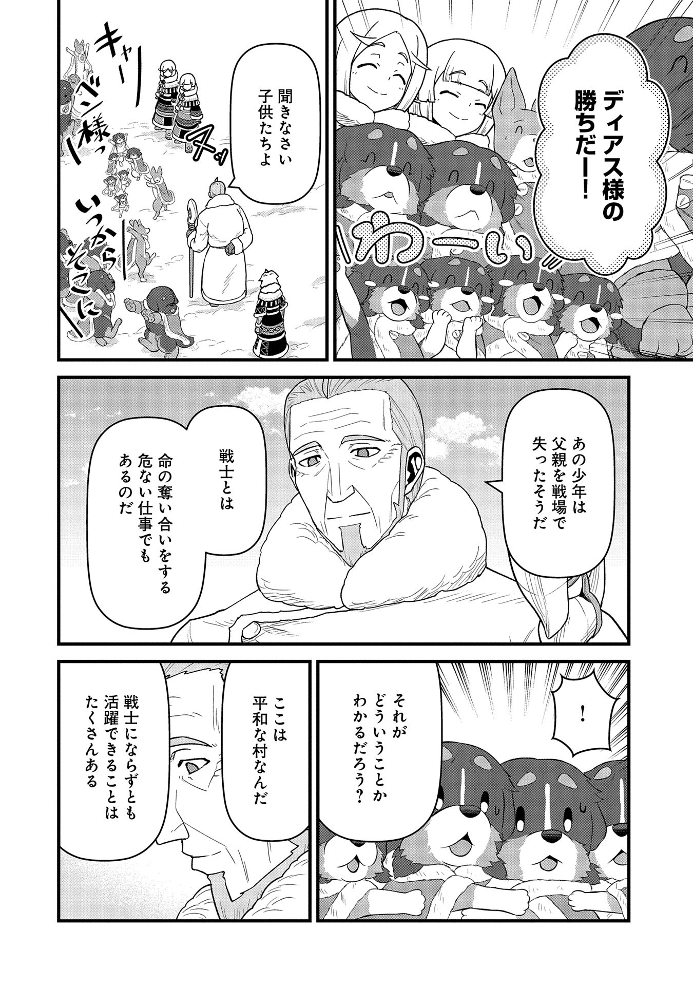 Ryoumin 0-nin Start no Henkyou Ryoushusama - Chapter 55 - Page 24