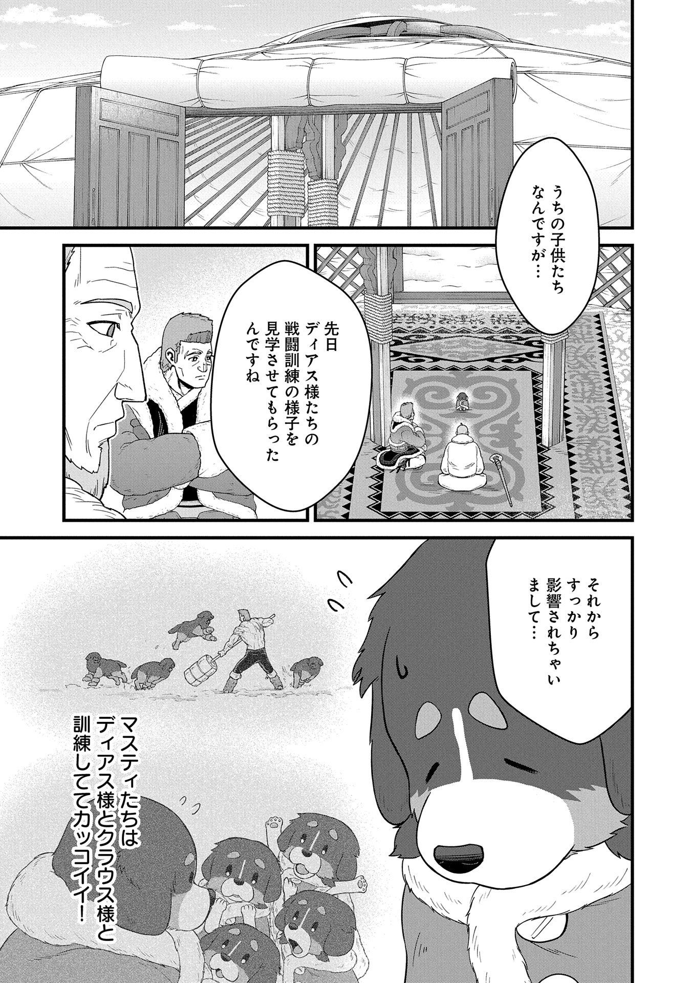 Ryoumin 0-nin Start no Henkyou Ryoushusama - Chapter 55 - Page 3