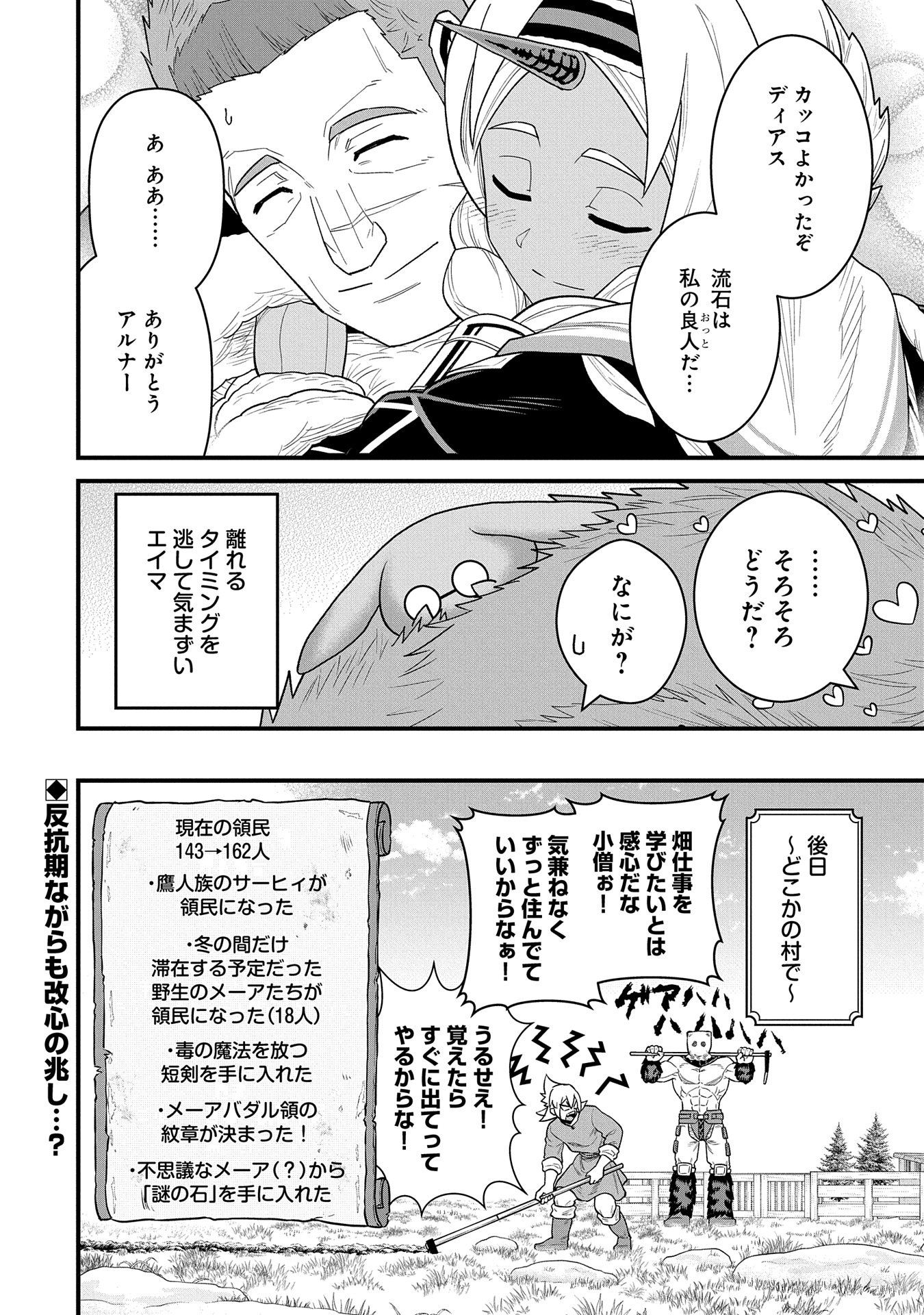 Ryoumin 0-nin Start no Henkyou Ryoushusama - Chapter 55 - Page 32