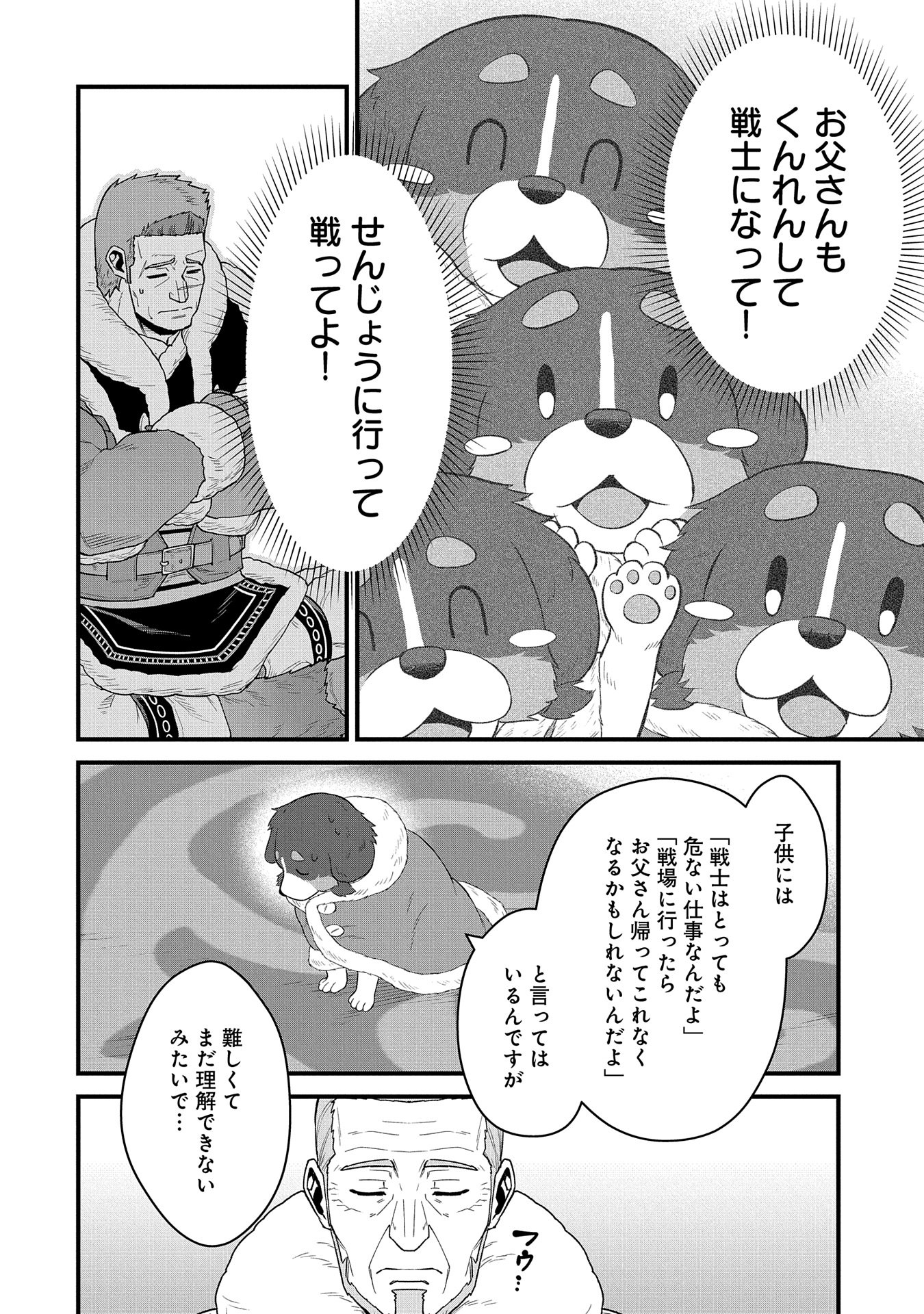 Ryoumin 0-nin Start no Henkyou Ryoushusama - Chapter 55 - Page 4