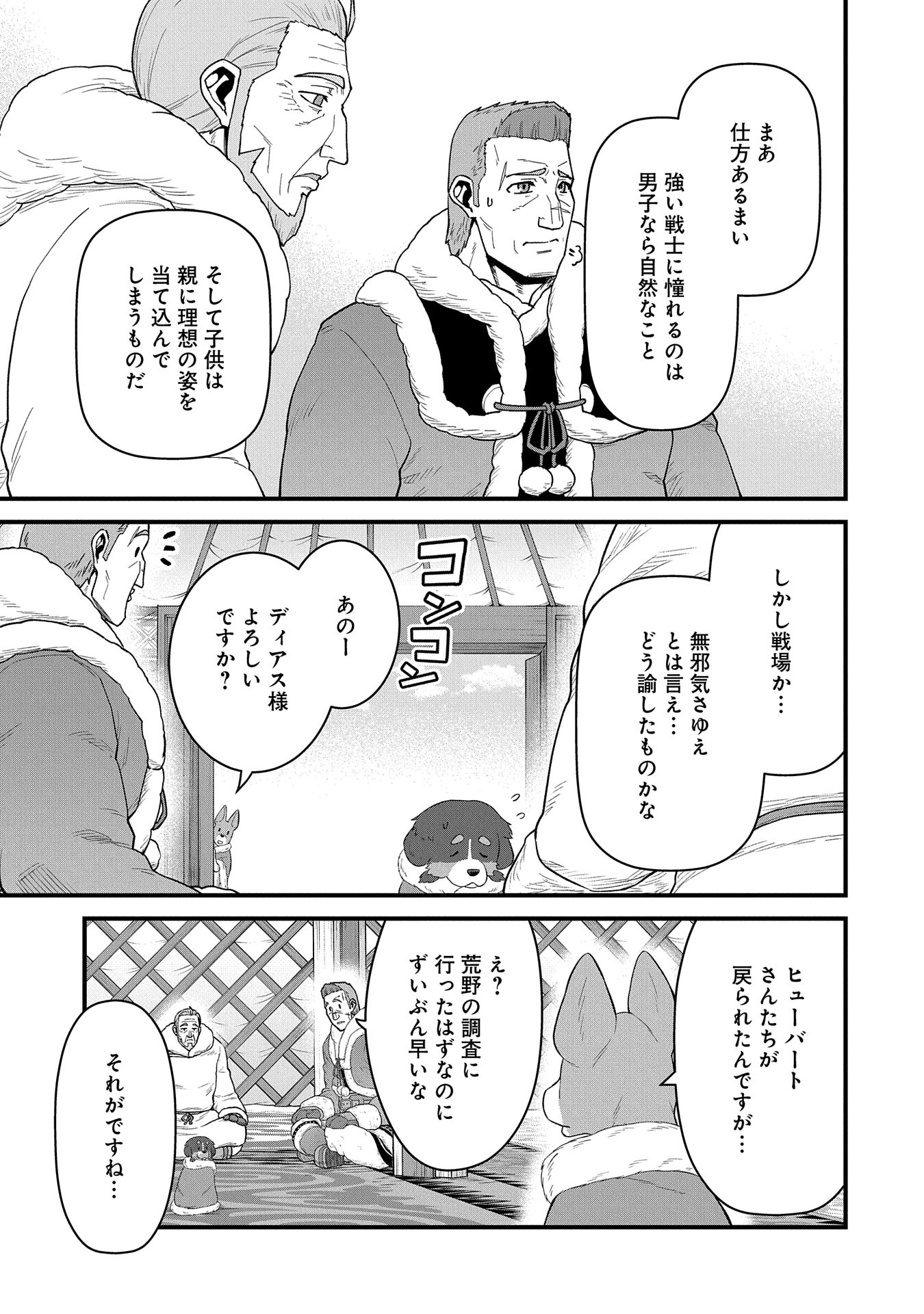 Ryoumin 0-nin Start no Henkyou Ryoushusama - Chapter 55 - Page 5