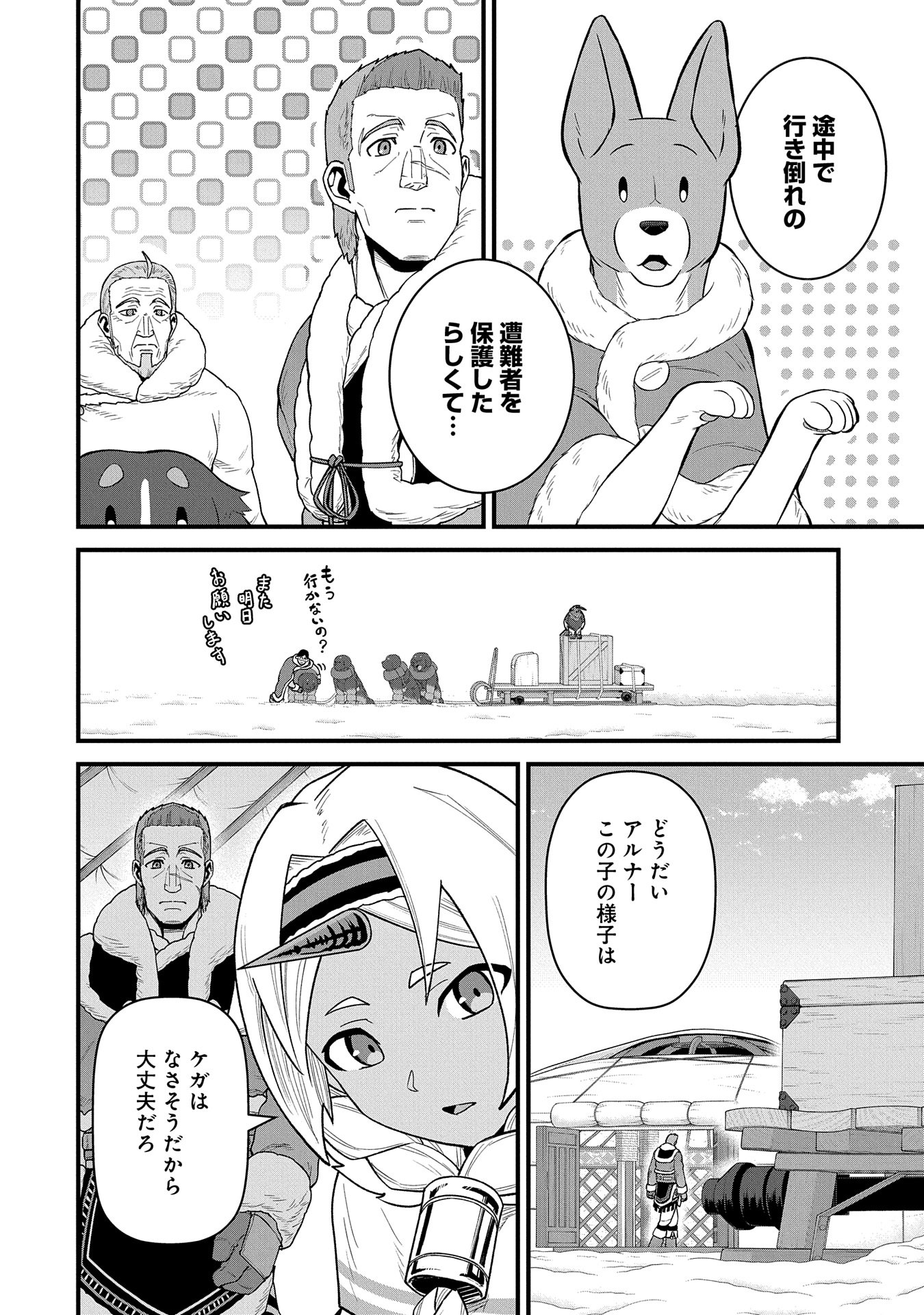 Ryoumin 0-nin Start no Henkyou Ryoushusama - Chapter 55 - Page 6