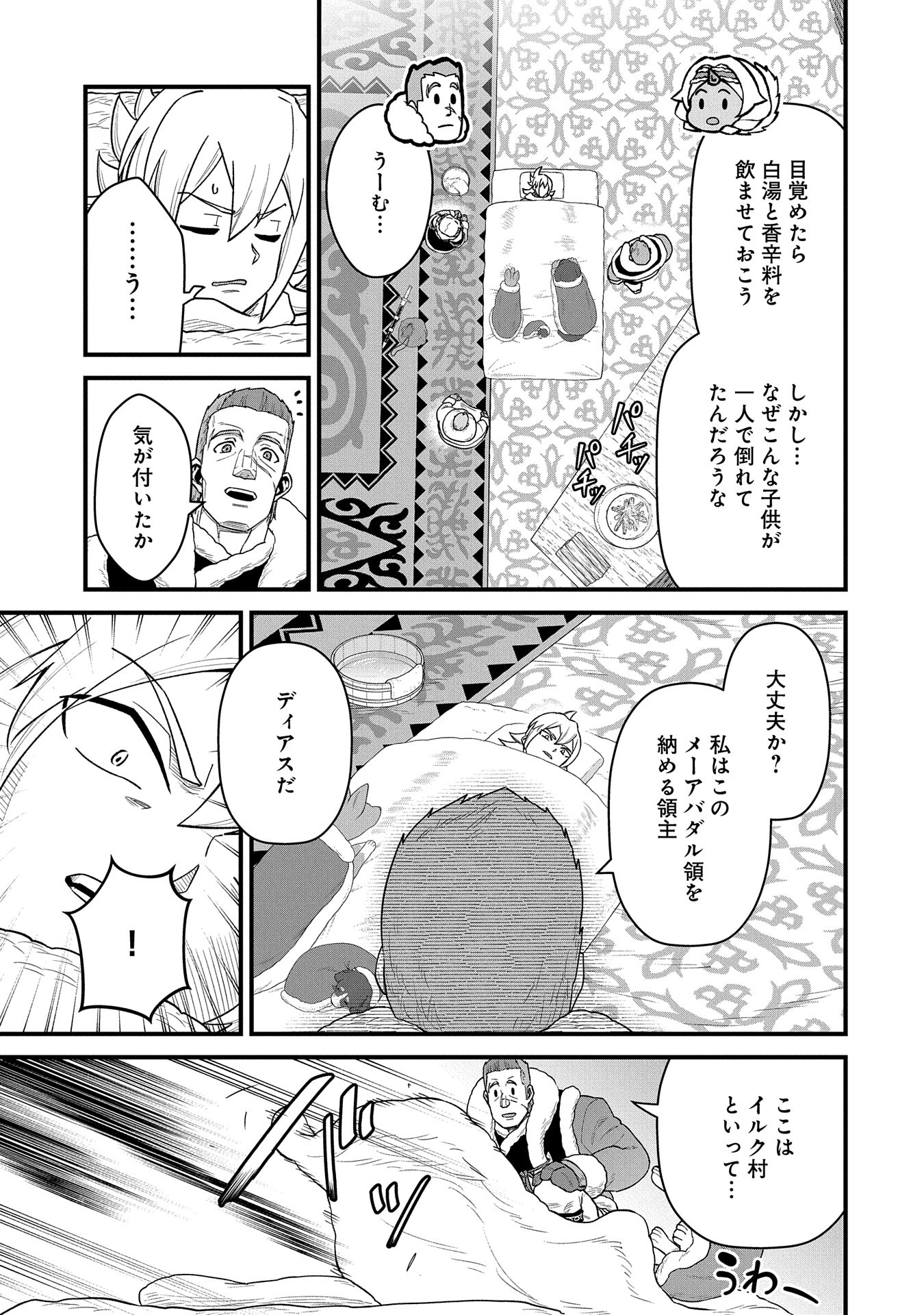 Ryoumin 0-nin Start no Henkyou Ryoushusama - Chapter 55 - Page 7