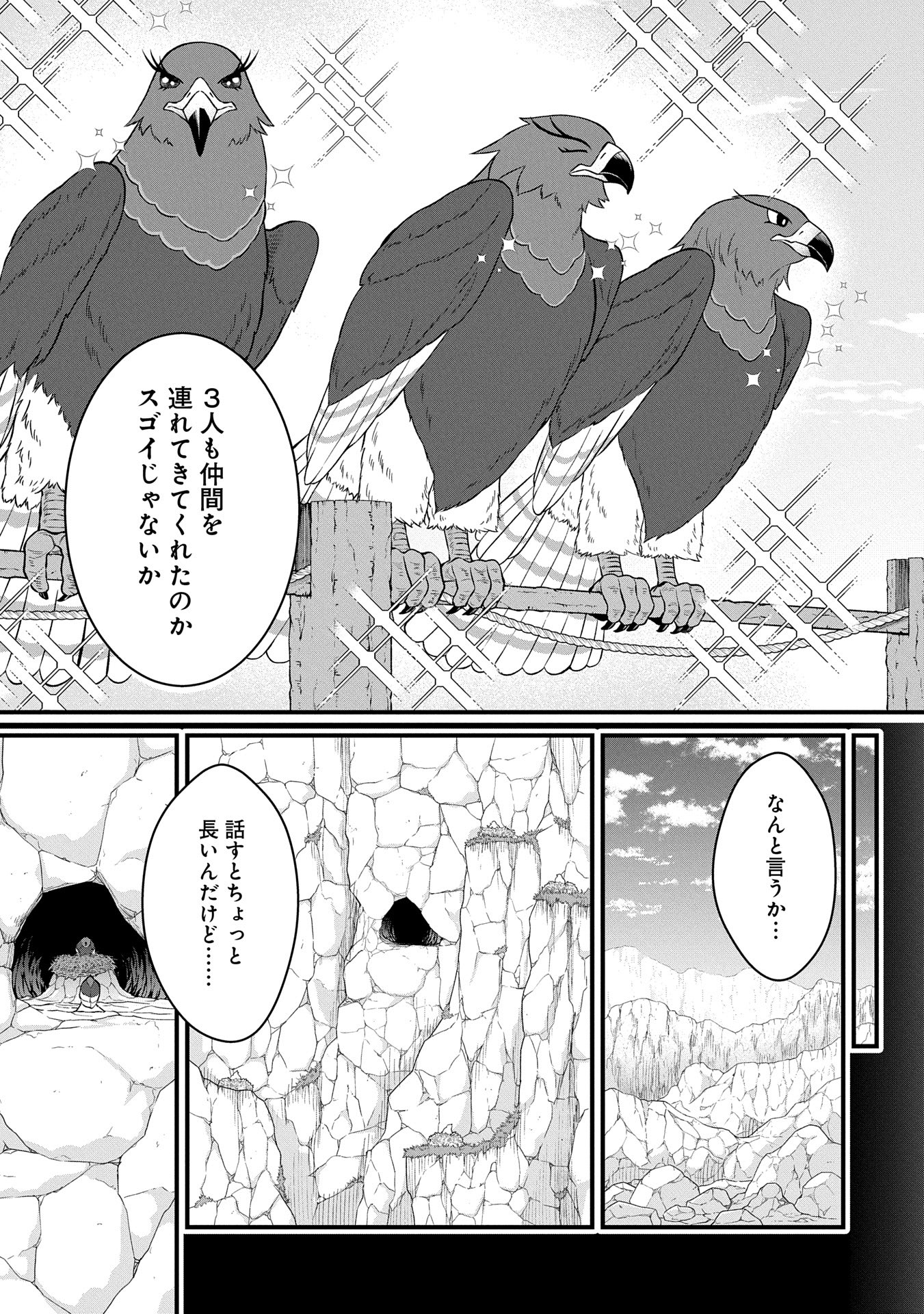 Ryoumin 0-nin Start no Henkyou Ryoushusama - Chapter 56 - Page 17