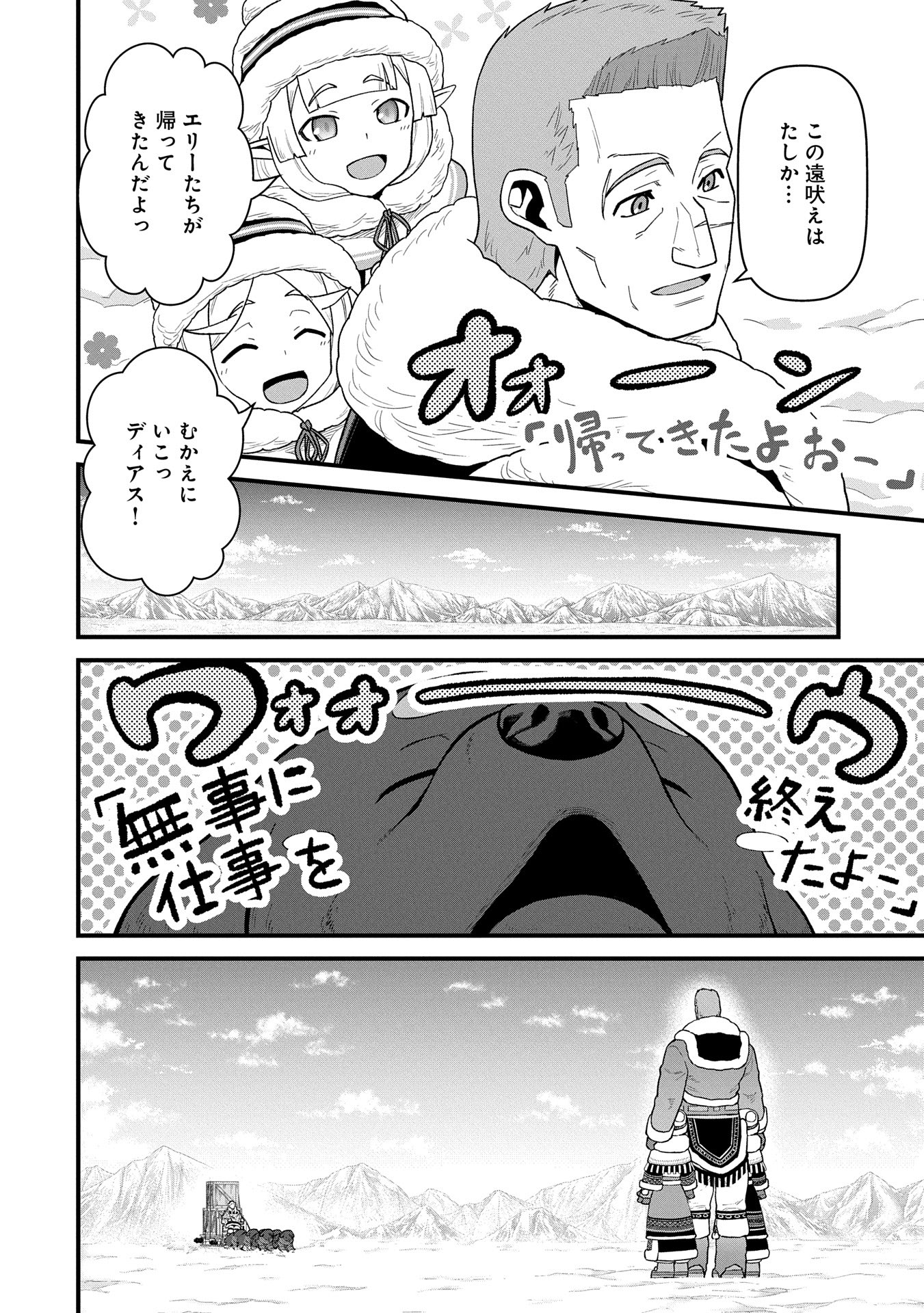 Ryoumin 0-nin Start no Henkyou Ryoushusama - Chapter 56 - Page 4