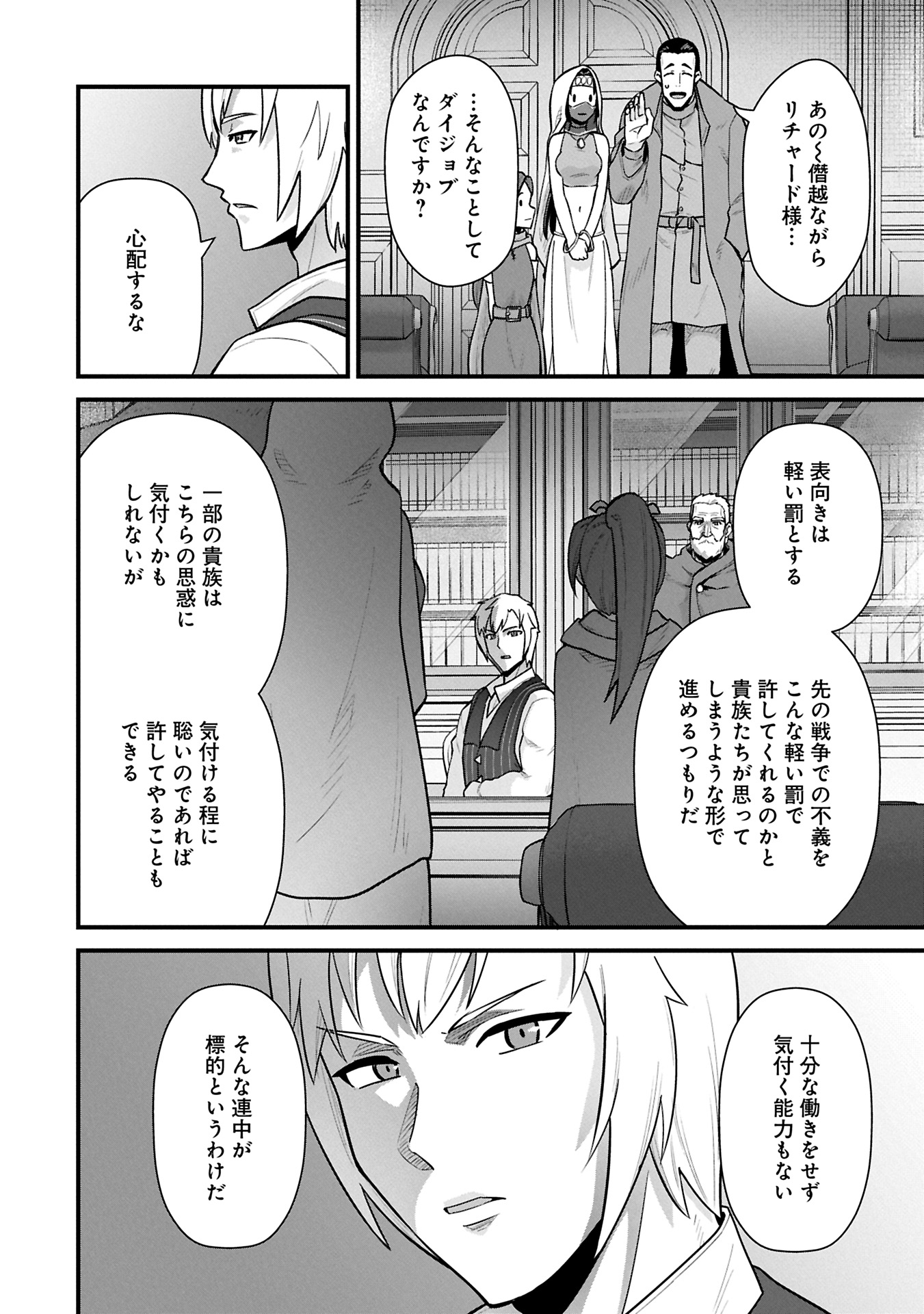 Ryoumin 0-nin Start no Henkyou Ryoushusama - Chapter 61.2 - Page 12