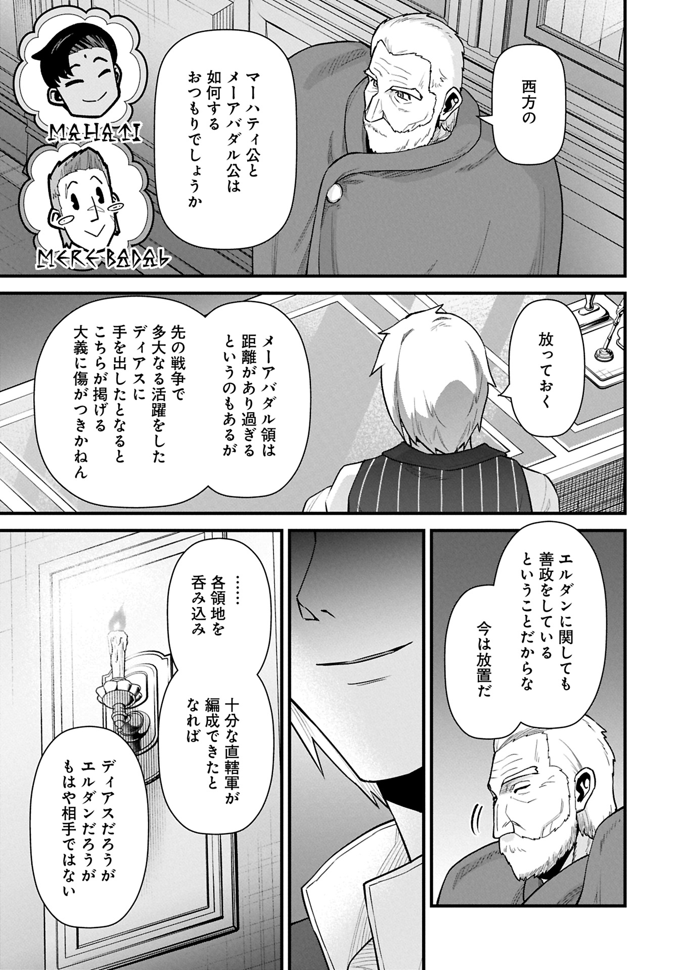 Ryoumin 0-nin Start no Henkyou Ryoushusama - Chapter 61.2 - Page 13