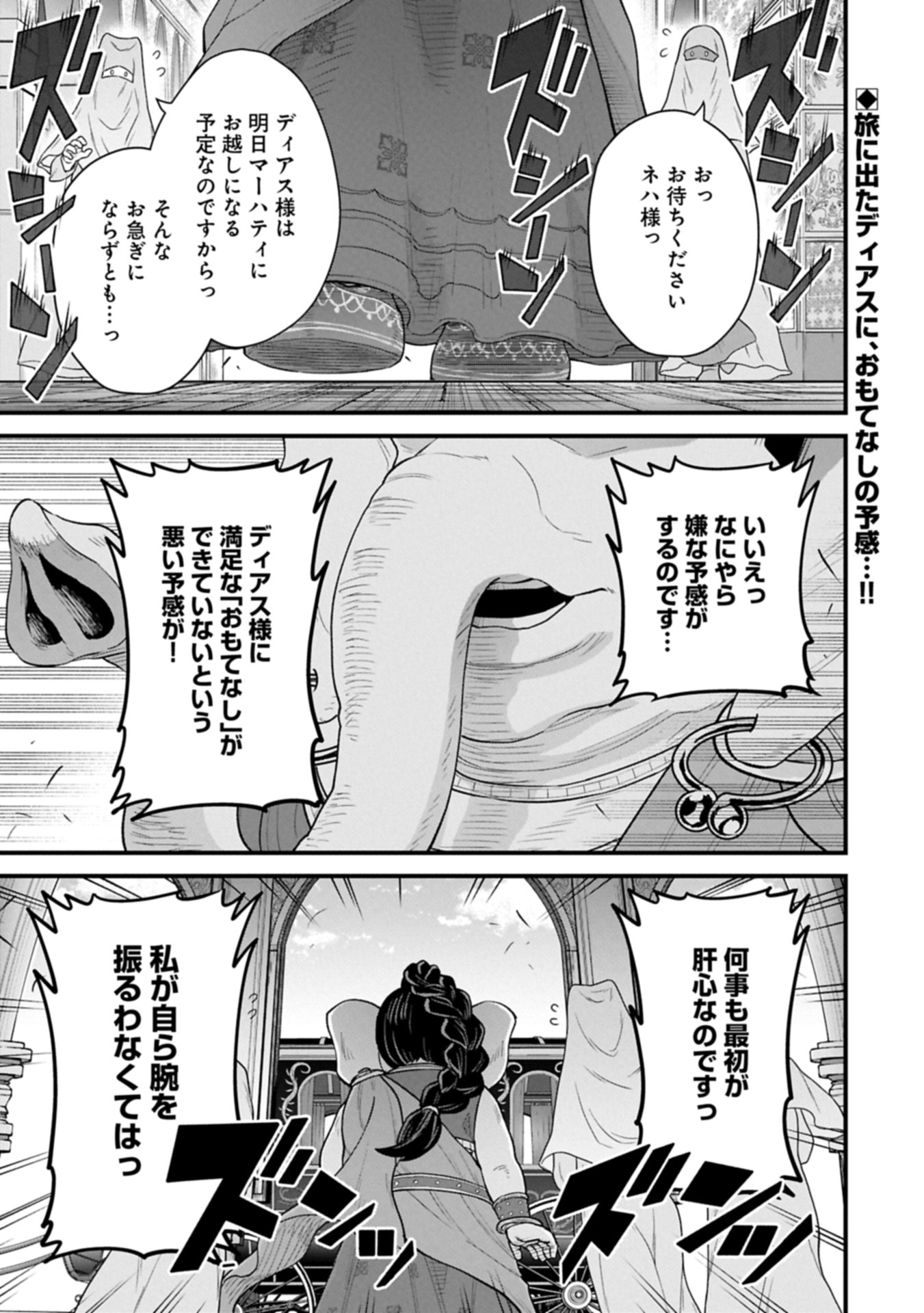 Ryoumin 0-nin Start no Henkyou Ryoushusama - Chapter 64.1 - Page 1