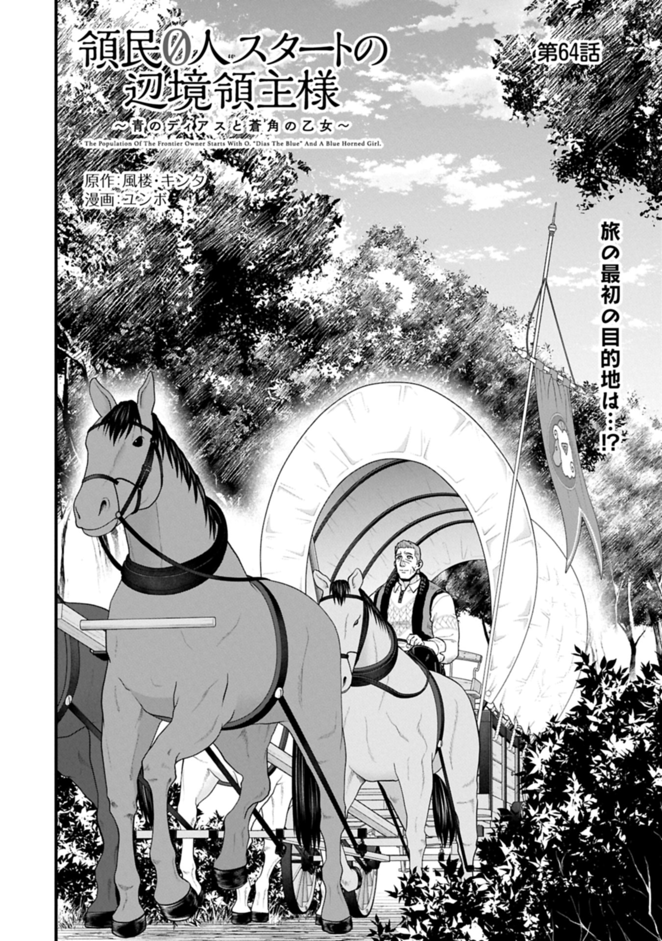 Ryoumin 0-nin Start no Henkyou Ryoushusama - Chapter 64.1 - Page 2