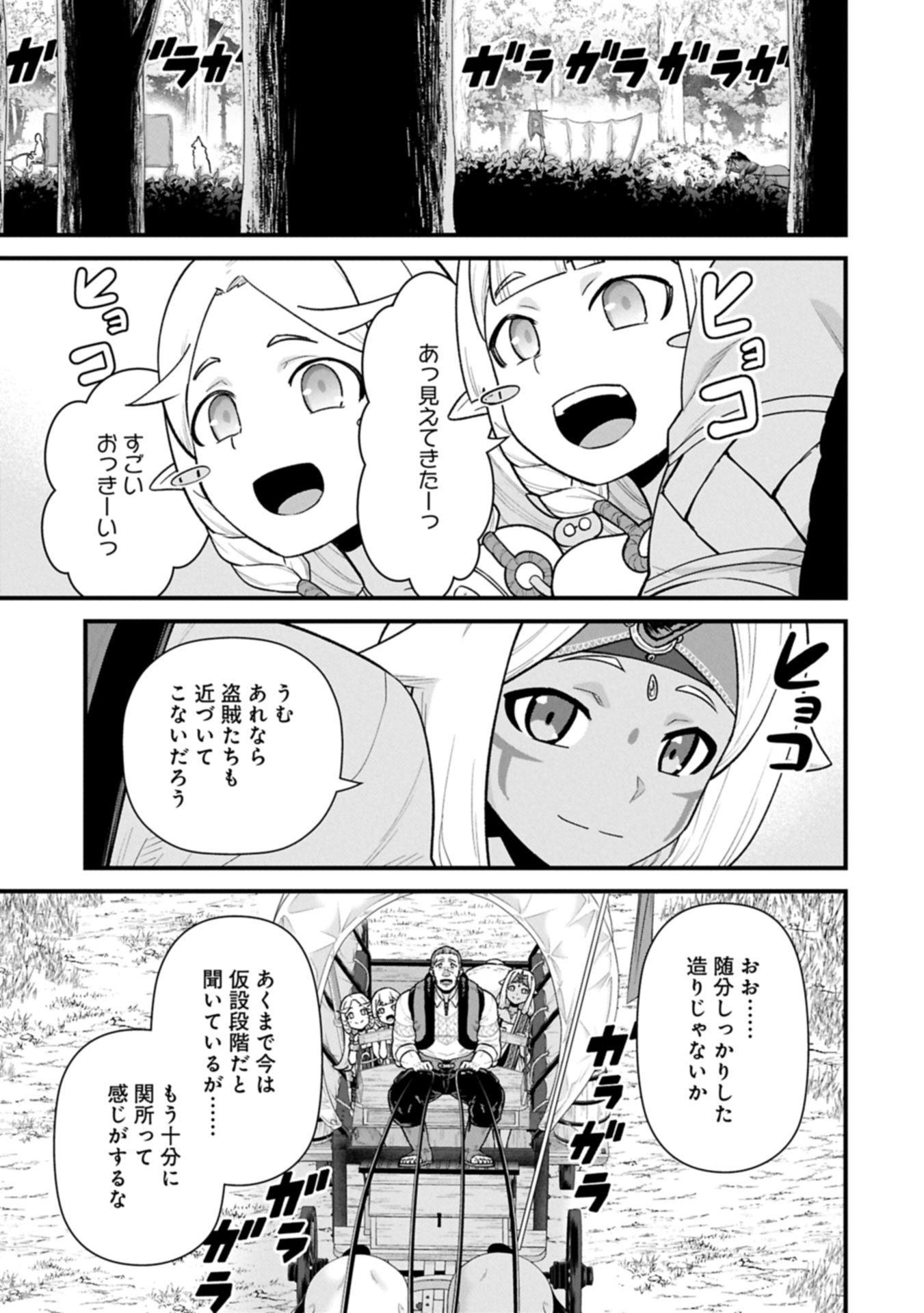 Ryoumin 0-nin Start no Henkyou Ryoushusama - Chapter 64.1 - Page 3