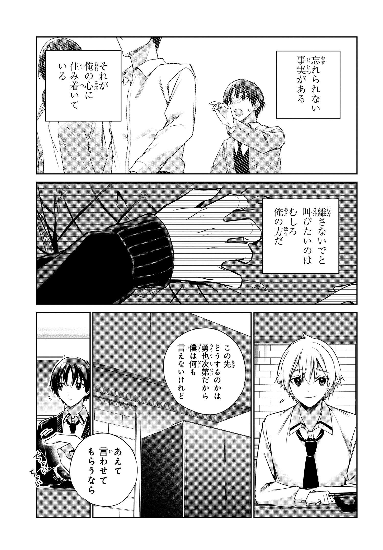 Ryoushin no Shakkin wo Katagawari shite Morau Jouken wa Nihonichi Kawaii Joshikousei to Issho ni Kurasu Koto deshita. - Chapter 18 - Page 15