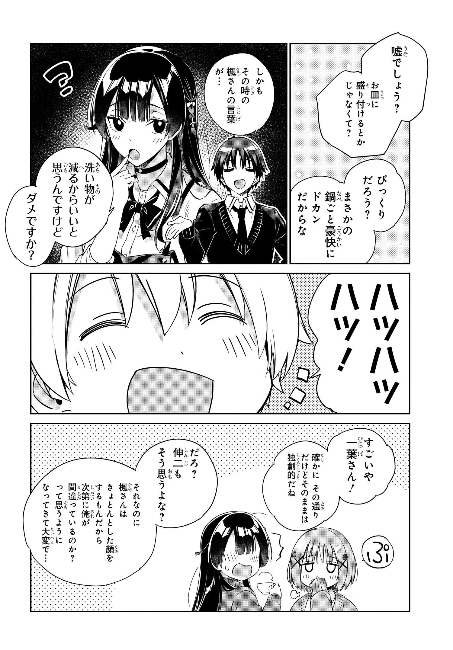 Ryoushin no Shakkin wo Katagawari shite Morau Jouken wa Nihonichi Kawaii Joshikousei to Issho ni Kurasu Koto deshita. - Chapter 19 - Page 3