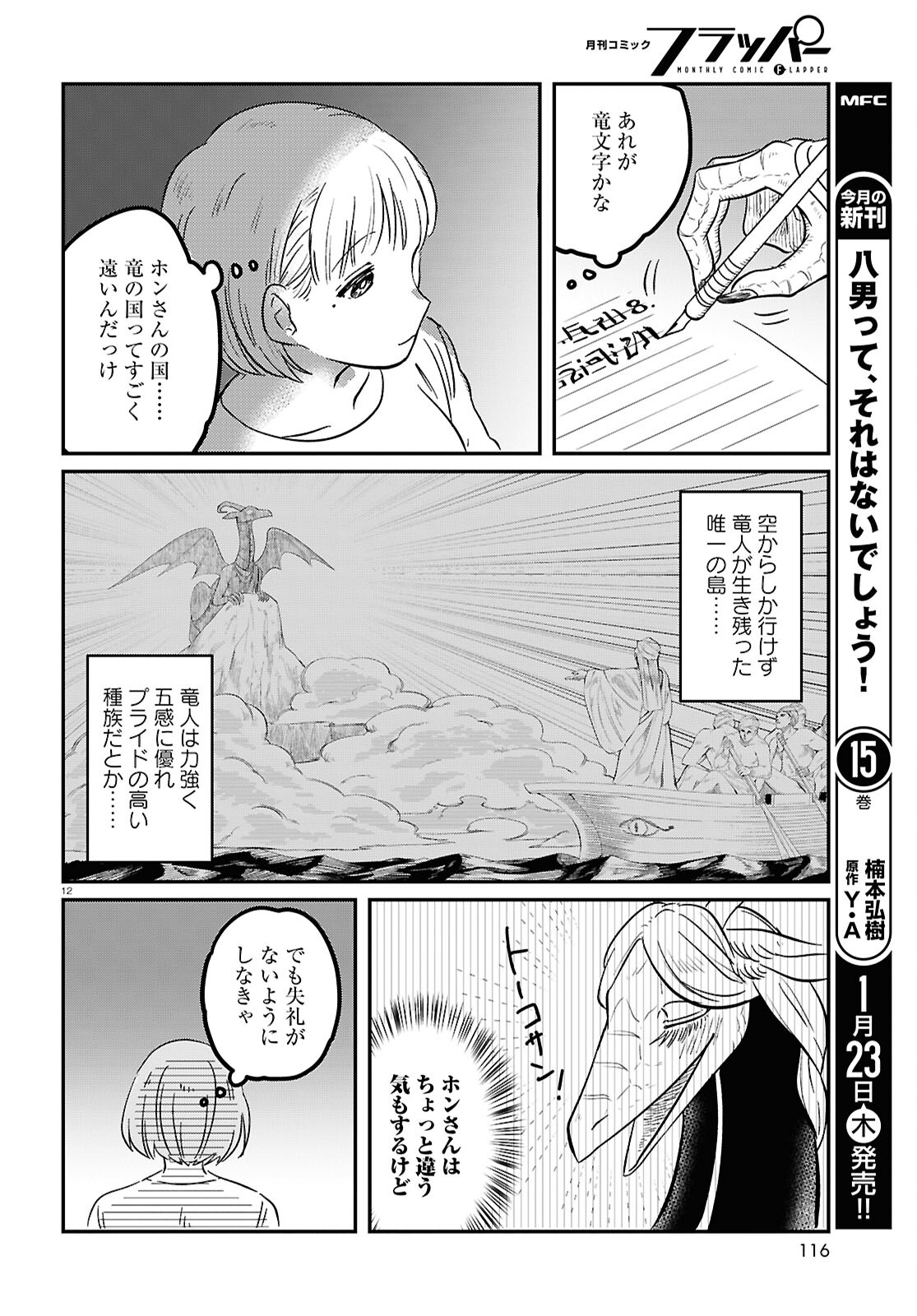 Ryujin no Rinjin - Chapter 1 - Page 16