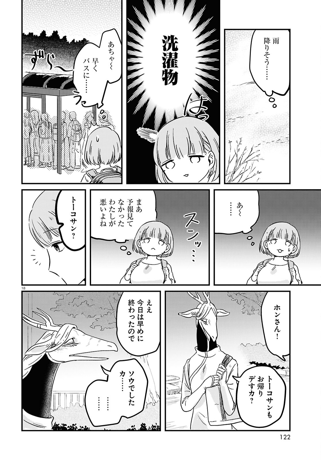 Ryujin no Rinjin - Chapter 1 - Page 22