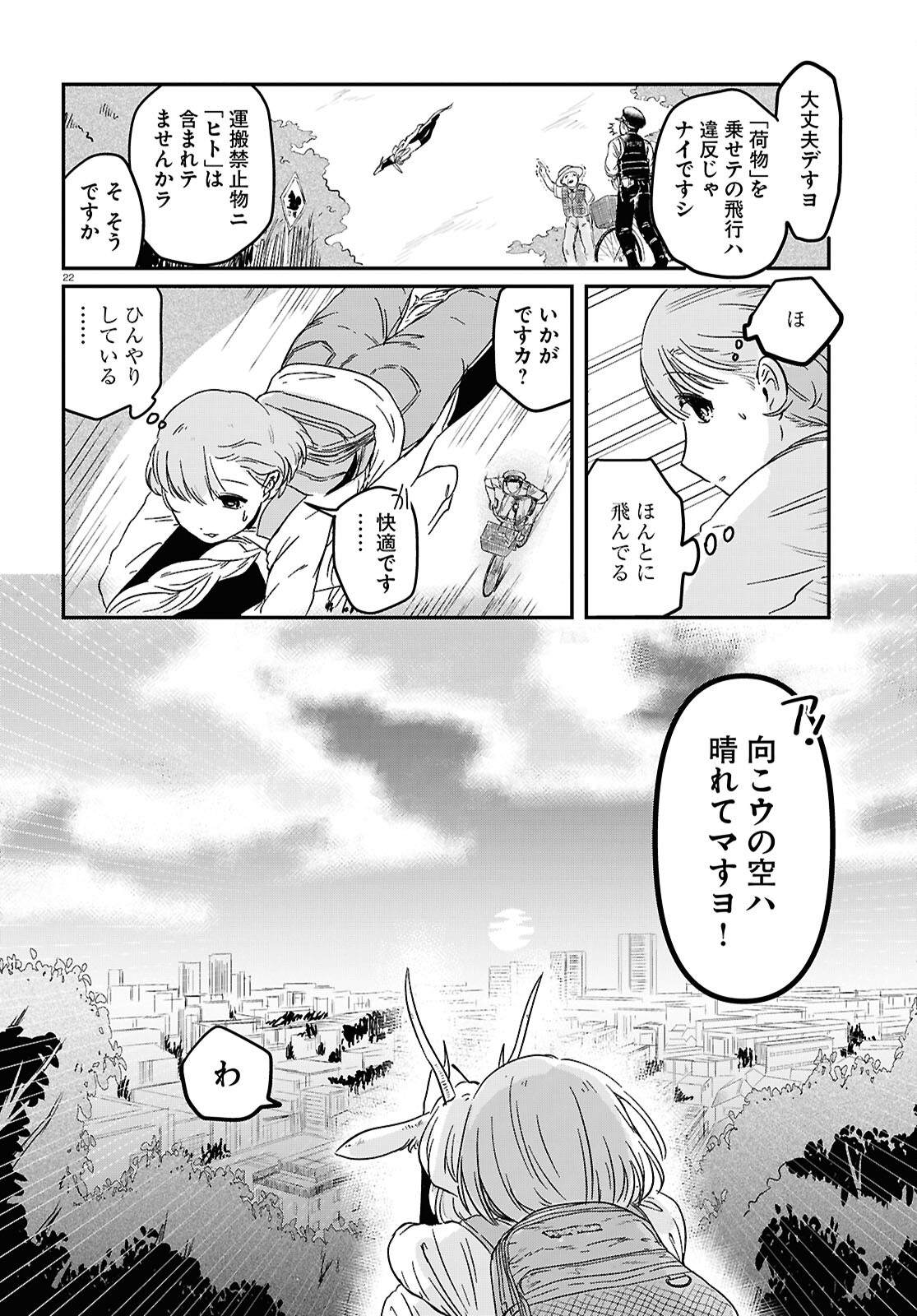 Ryujin no Rinjin - Chapter 1 - Page 26