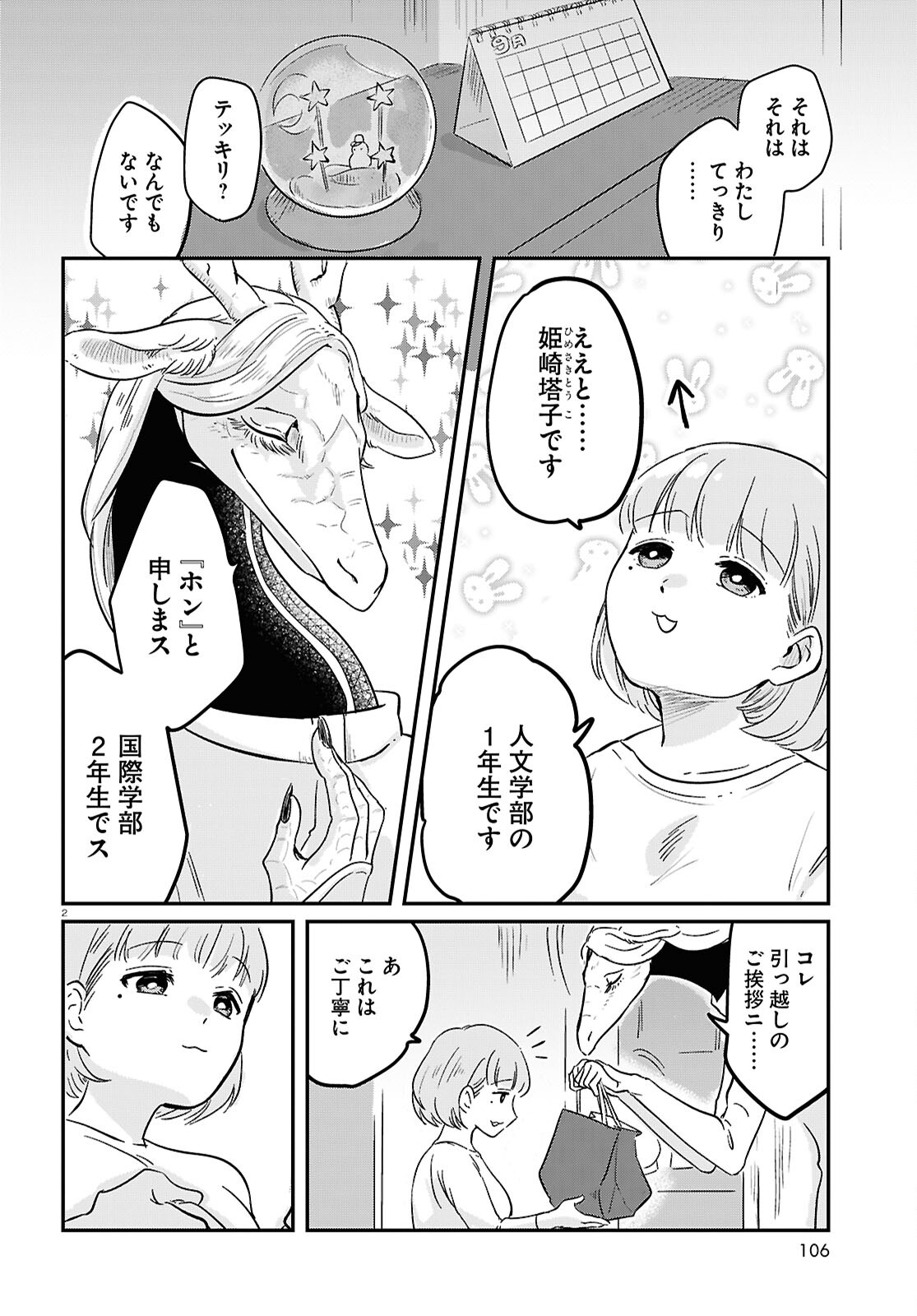 Ryujin no Rinjin - Chapter 1 - Page 6