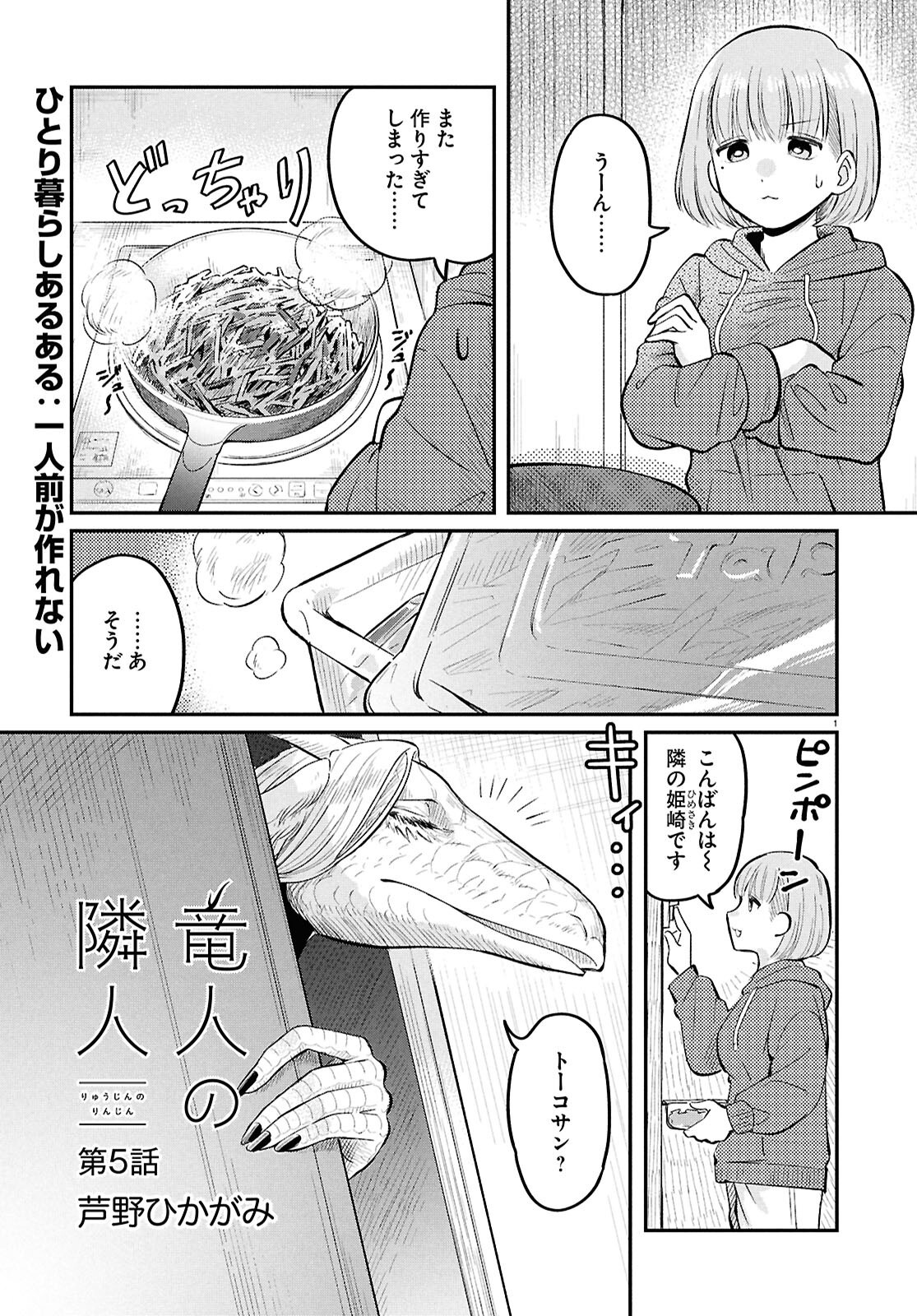 Ryujin no Rinjin - Chapter 5 - Page 1