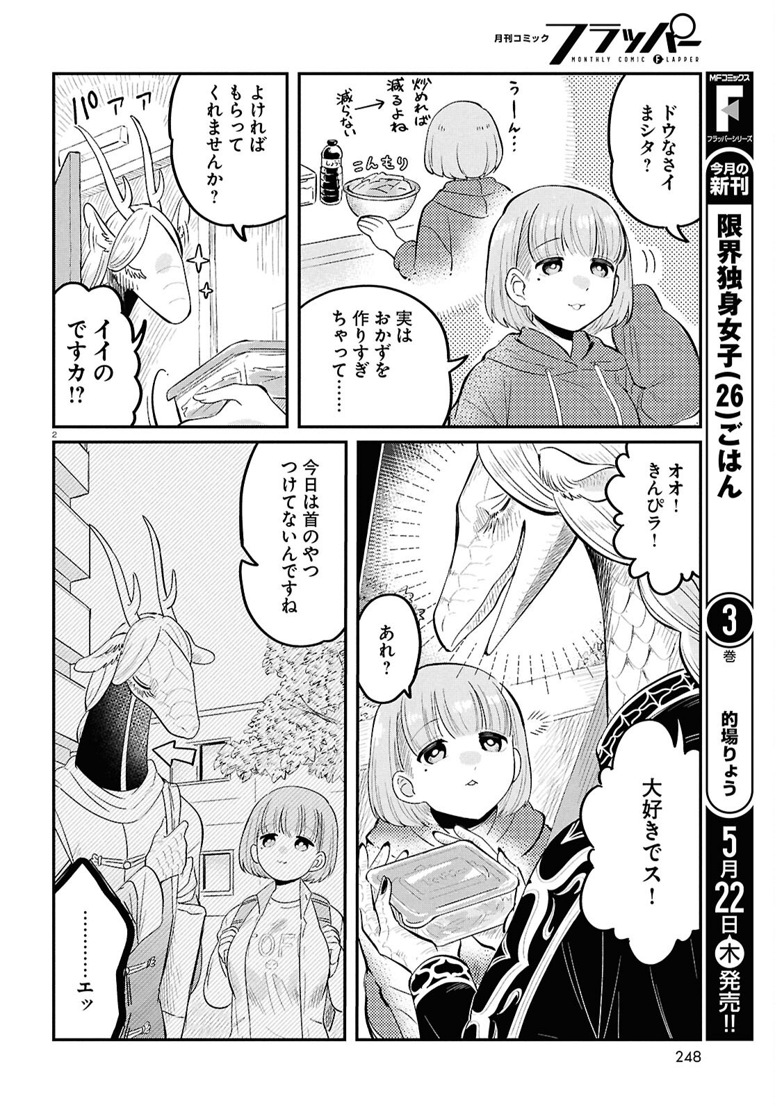 Ryujin no Rinjin - Chapter 5 - Page 2