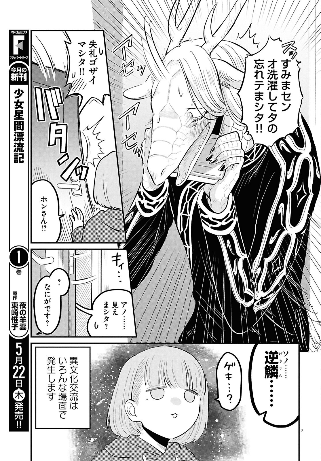 Ryujin no Rinjin - Chapter 5 - Page 3