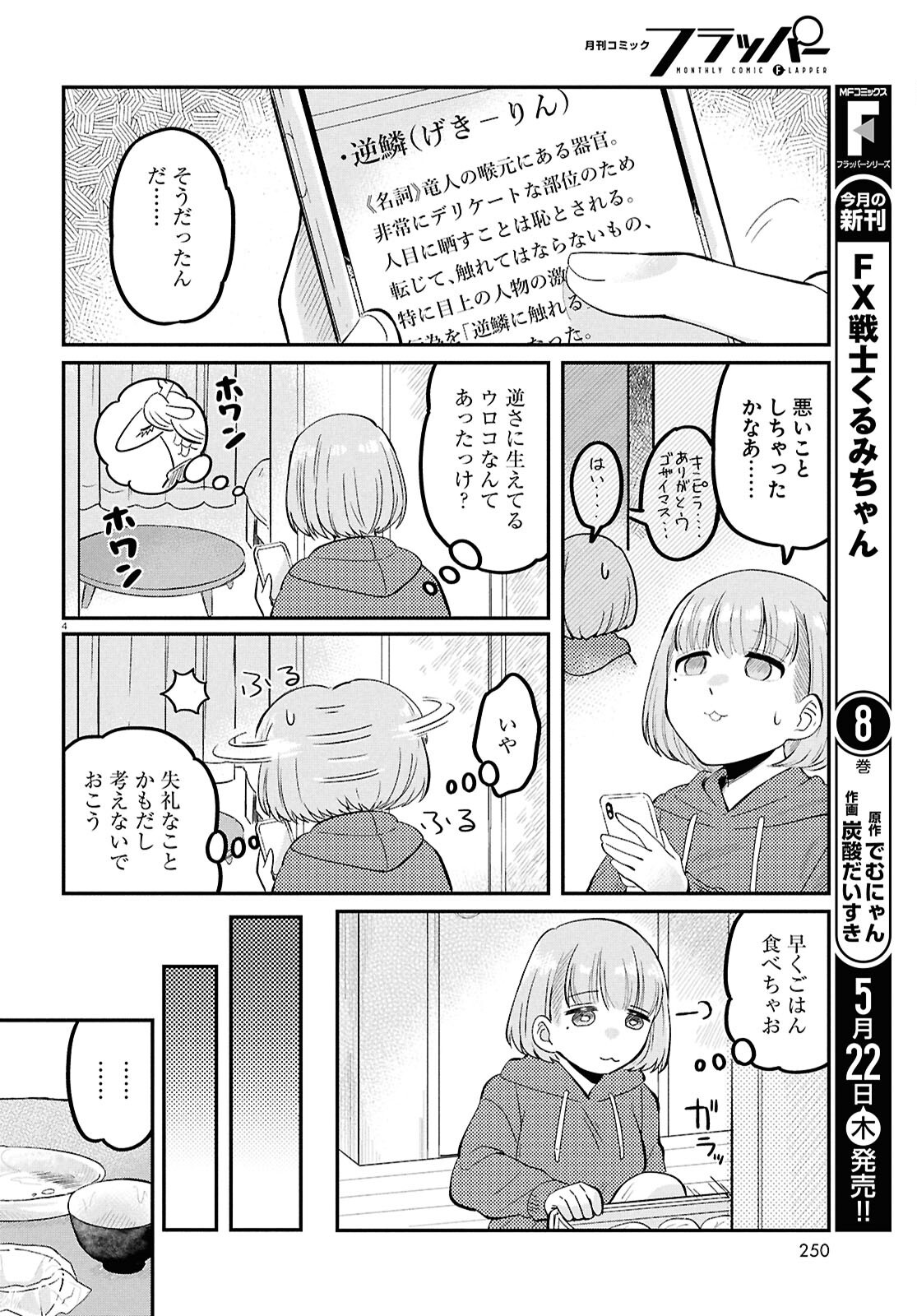 Ryujin no Rinjin - Chapter 5 - Page 4