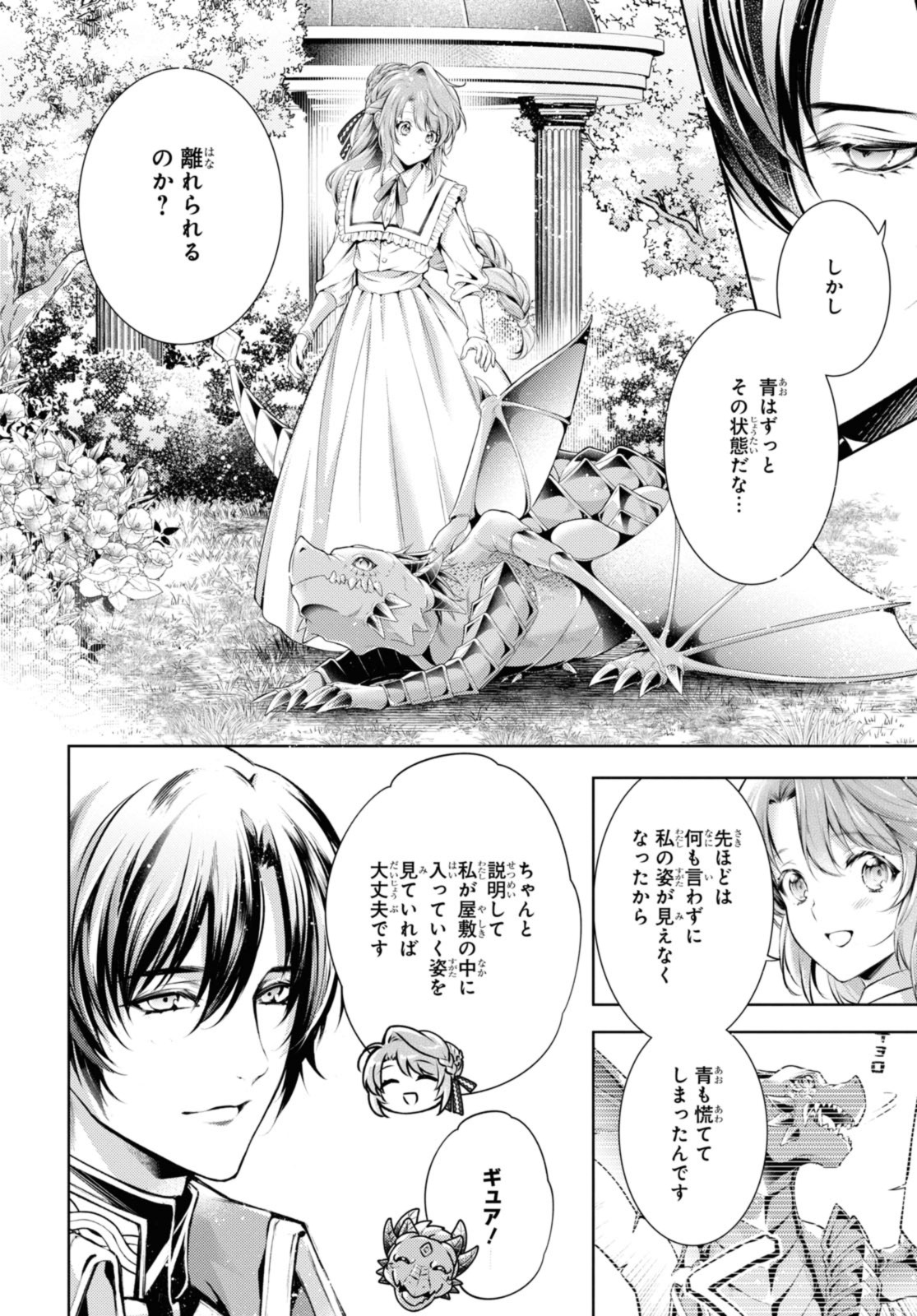 Ryukishi no Okiniiri - Chapter 43.2 - Page 2