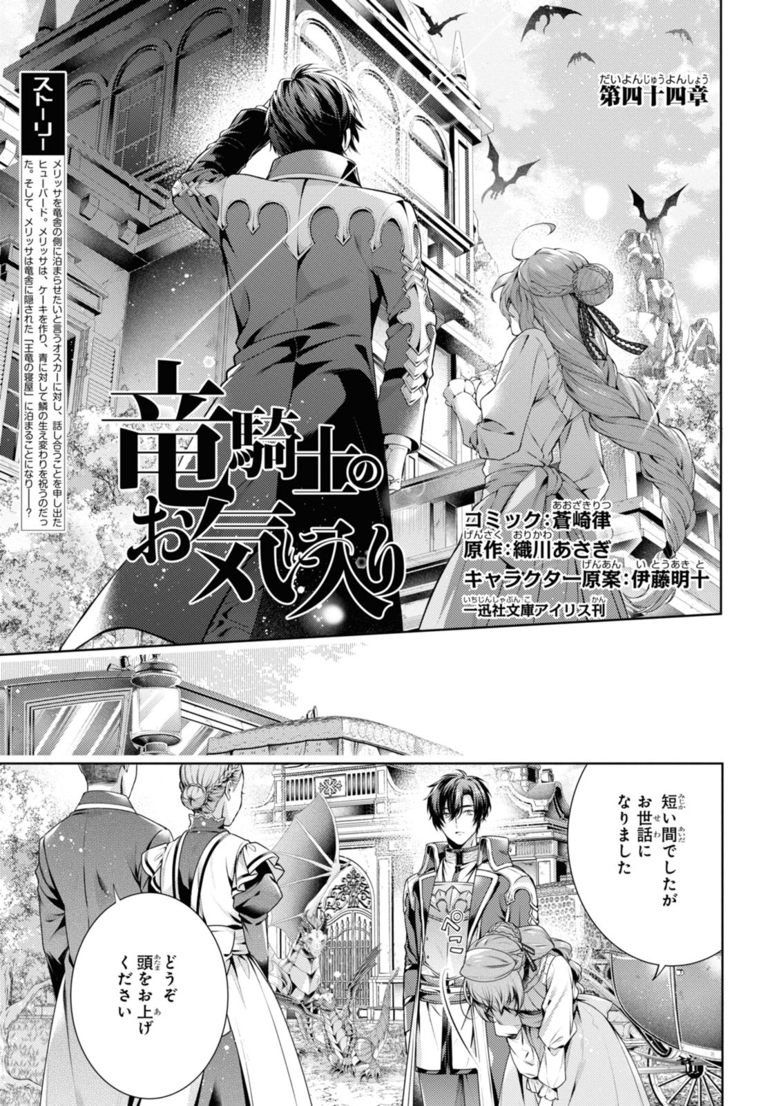 Ryukishi no Okiniiri - Chapter 44.1 - Page 1