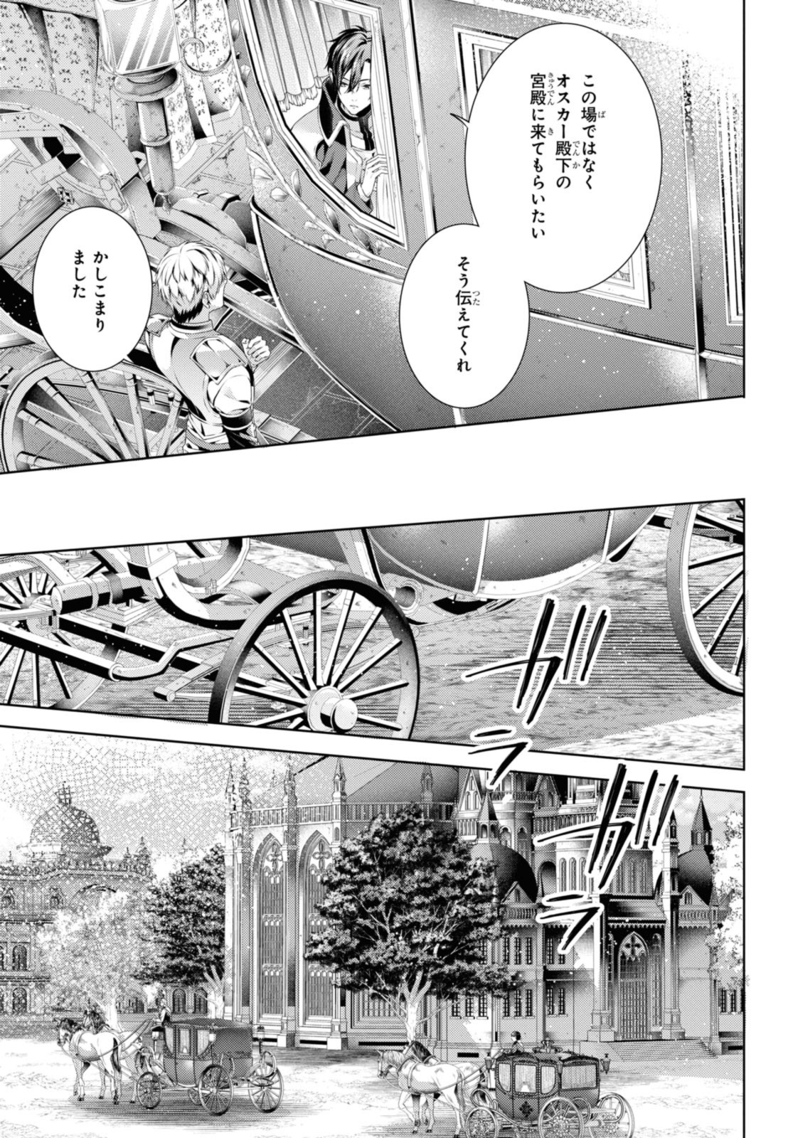 Ryukishi no Okiniiri - Chapter 44.2 - Page 1